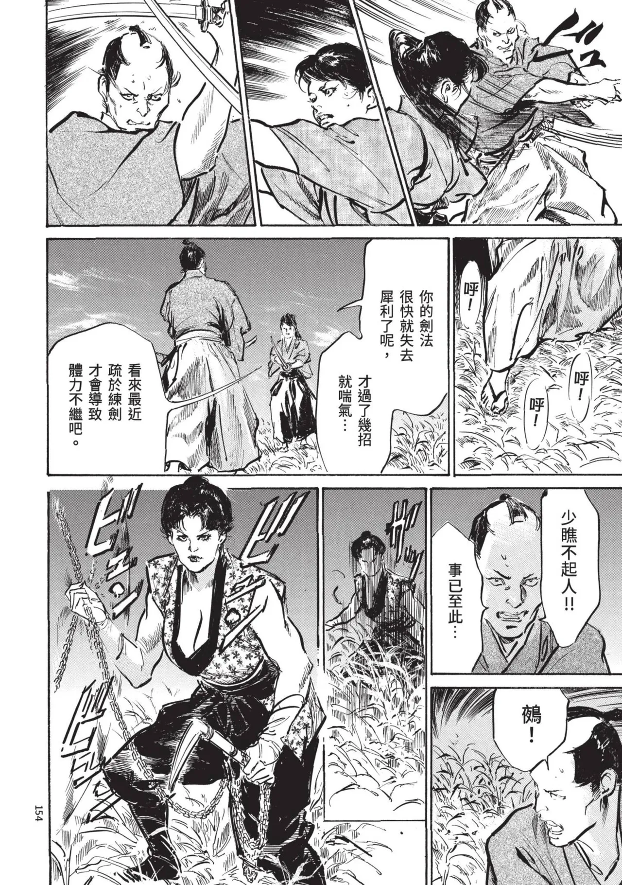 Kyonyū Junjō jiàn Saki 2 | 巨乳純情劍 紗希 2 page 156 - big breasts multi-work series hentai manga - read online free