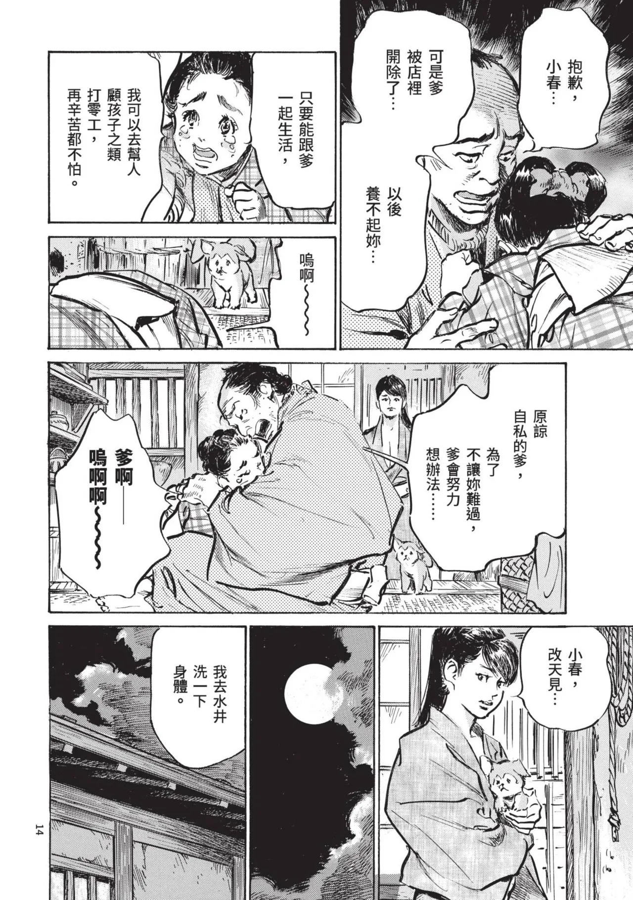 Kyonyū Junjō jiàn Saki 2 | 巨乳純情劍 紗希 2 page 16 - big breasts multi-work series hentai manga - read online free