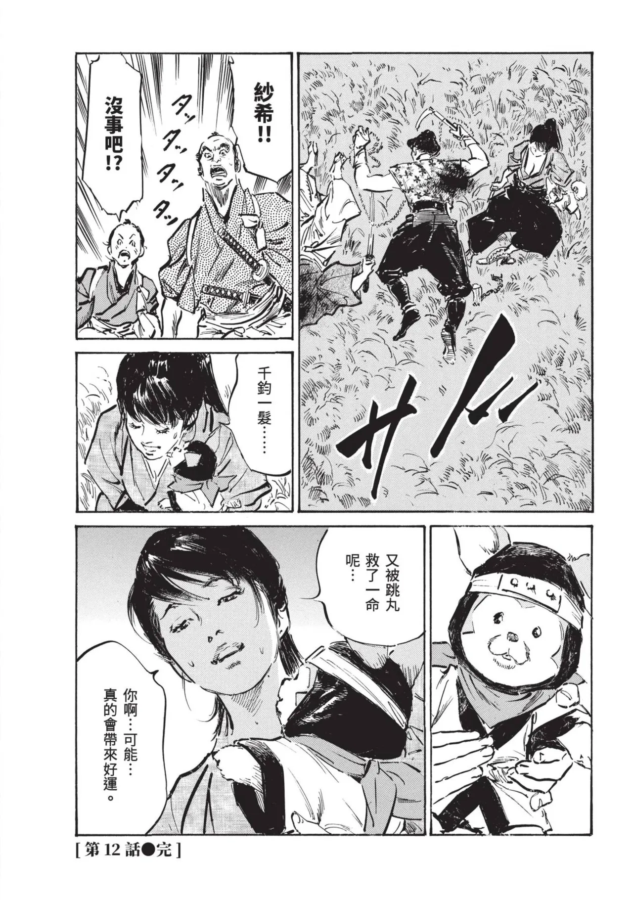 Kyonyū Junjō jiàn Saki 2 | 巨乳純情劍 紗希 2 page 162 - big breasts multi-work series hentai manga - read online free