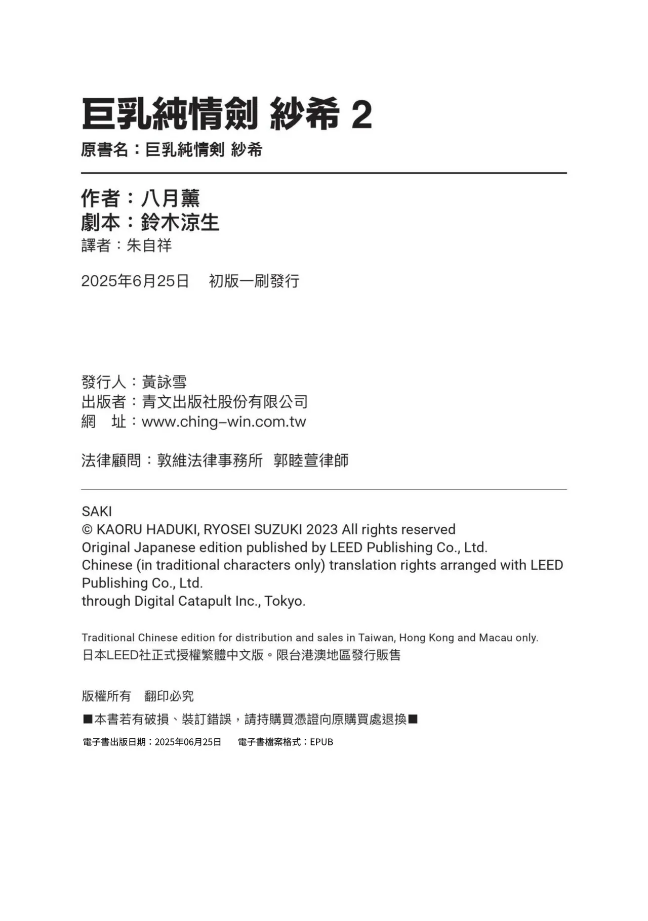 Kyonyū Junjō jiàn Saki 2 | 巨乳純情劍 紗希 2 page 164 - big breasts multi-work series hentai manga - read online free