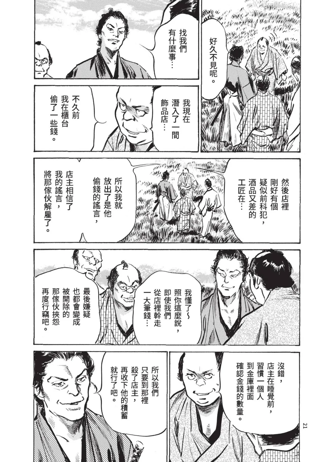 Kyonyū Junjō jiàn Saki 2 | 巨乳純情劍 紗希 2 page 23 - big breasts multi-work series hentai manga - read online free