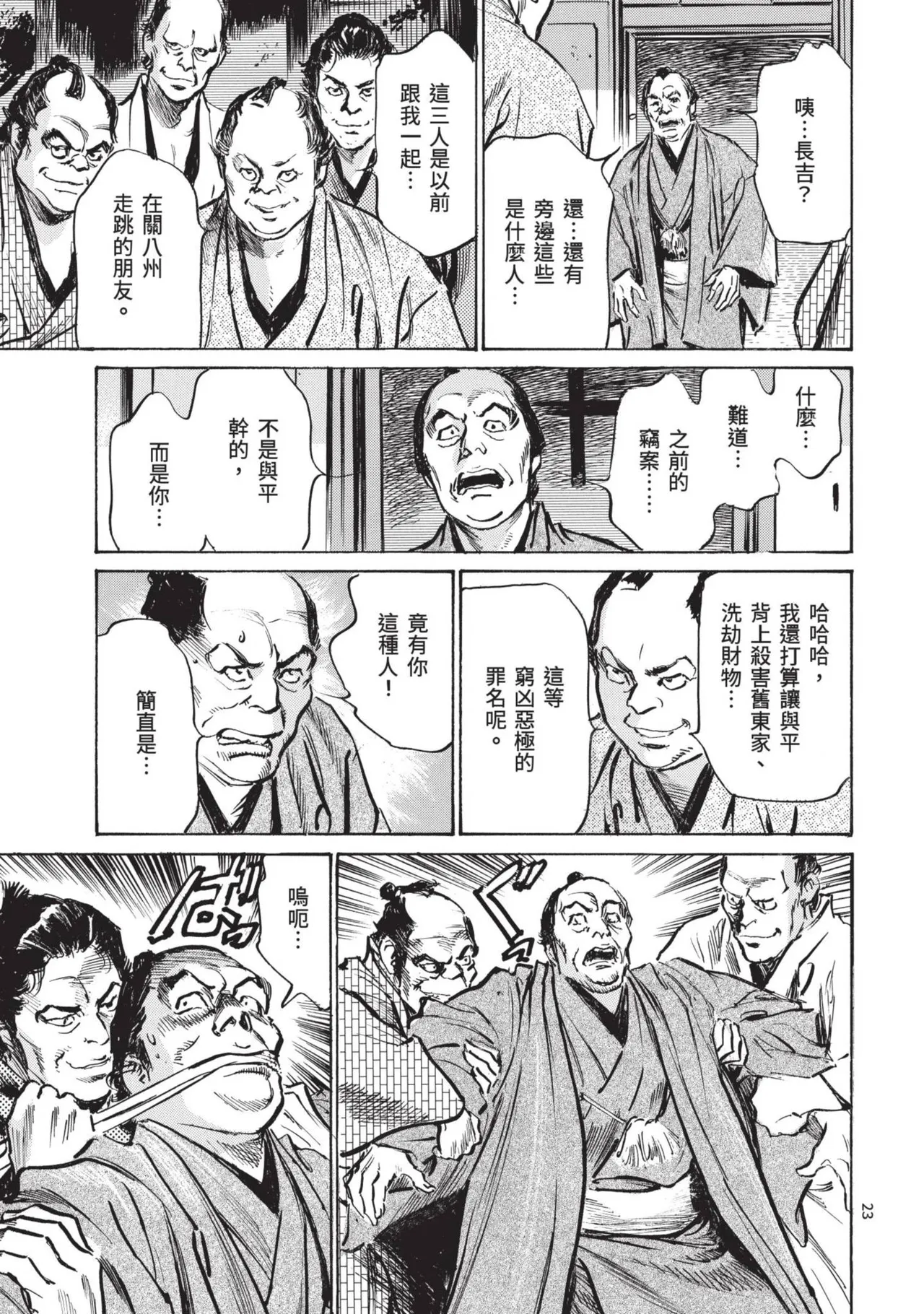 Kyonyū Junjō jiàn Saki 2 | 巨乳純情劍 紗希 2 page 25 - big breasts story arc hentai manga - read online free