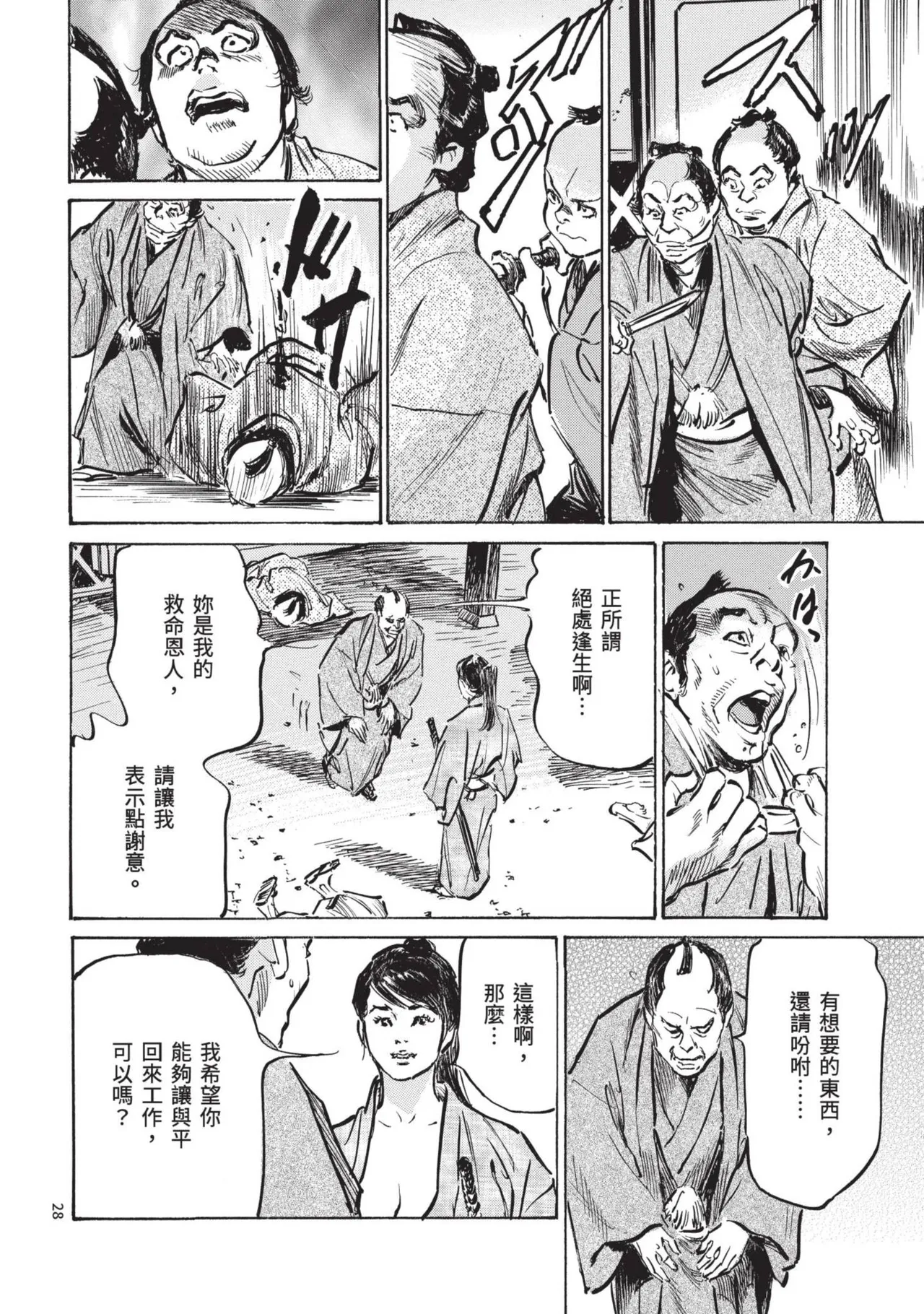 Kyonyū Junjō jiàn Saki 2 | 巨乳純情劍 紗希 2 page 30 - big breasts multi-work series hentai manga - read online free