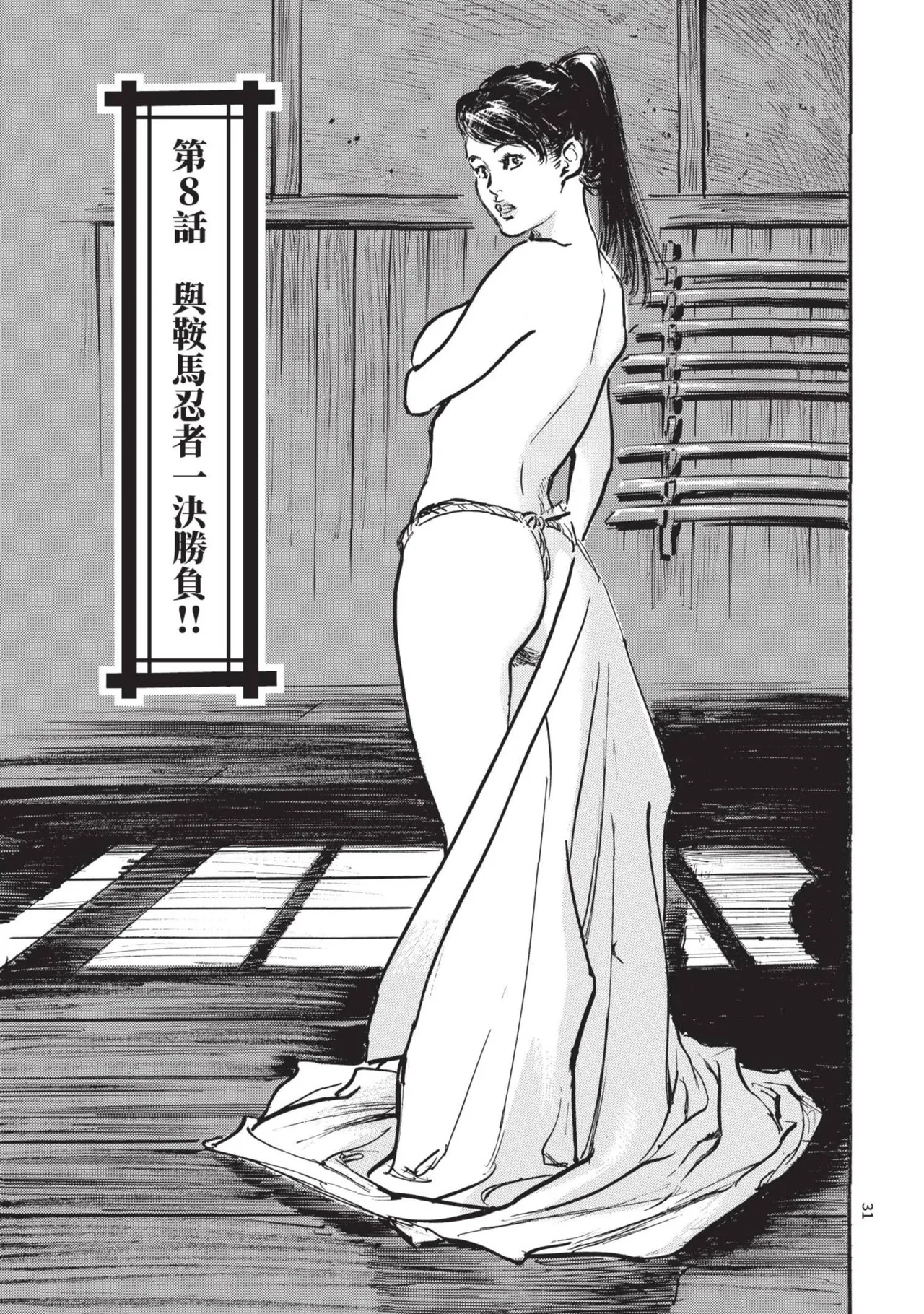 Kyonyū Junjō jiàn Saki 2 | 巨乳純情劍 紗希 2 page 33 - big breasts multi-work series hentai manga - read online free