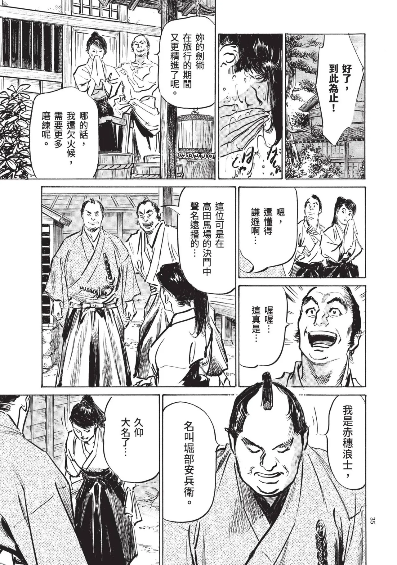 Kyonyū Junjō jiàn Saki 2 | 巨乳純情劍 紗希 2 page 37 - big breasts story arc hentai manga - read online free