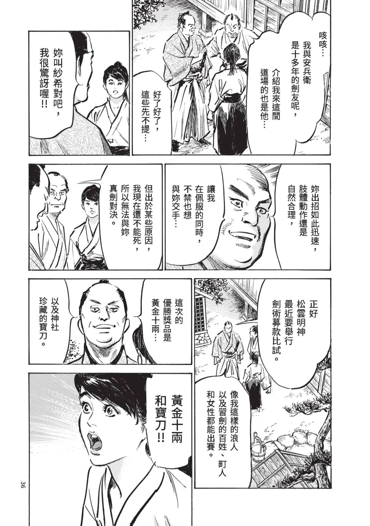 Kyonyū Junjō jiàn Saki 2 | 巨乳純情劍 紗希 2 page 38 - big breasts story arc hentai manga - read online free