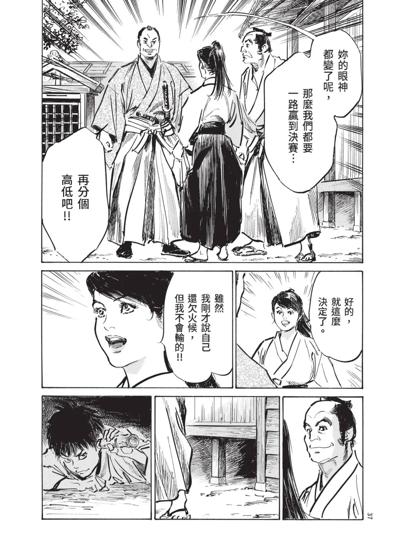 Kyonyū Junjō jiàn Saki 2 | 巨乳純情劍 紗希 2 page 39 - big breasts story arc hentai manga - read online free