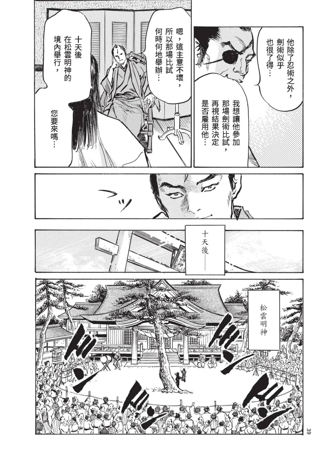 Kyonyū Junjō jiàn Saki 2 | 巨乳純情劍 紗希 2 - Page 41