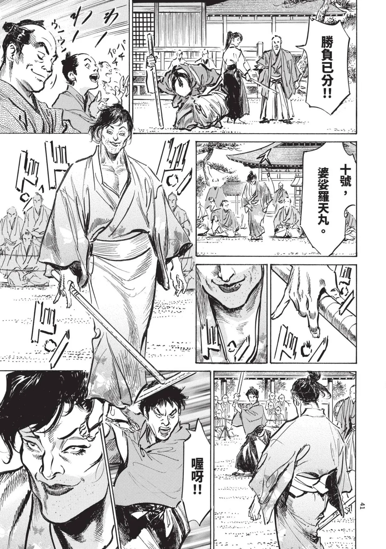 Kyonyū Junjō jiàn Saki 2 | 巨乳純情劍 紗希 2 page 43 - big breasts story arc hentai manga - read online free