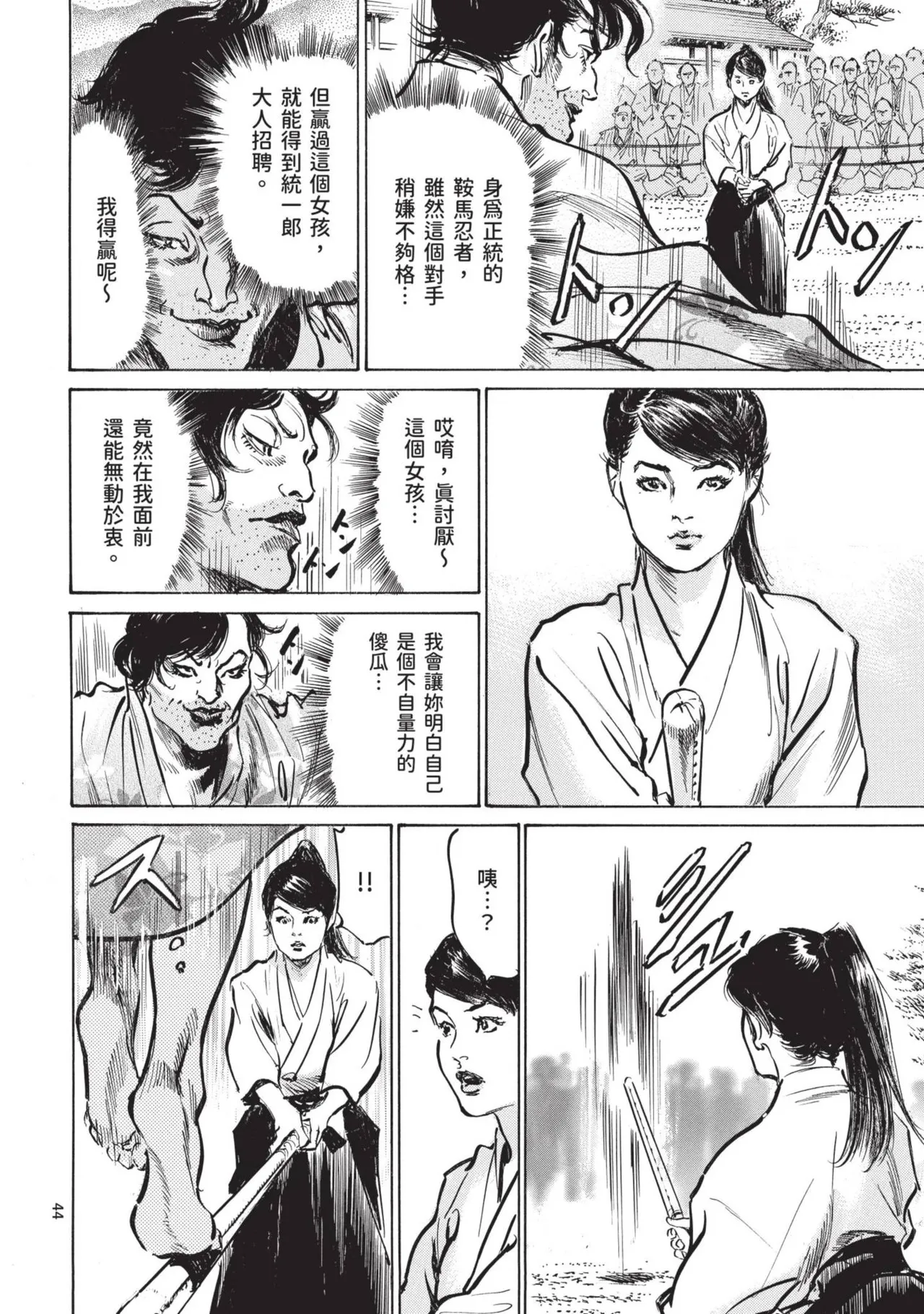 Kyonyū Junjō jiàn Saki 2 | 巨乳純情劍 紗希 2 page 46 - big breasts story arc hentai manga - read online free