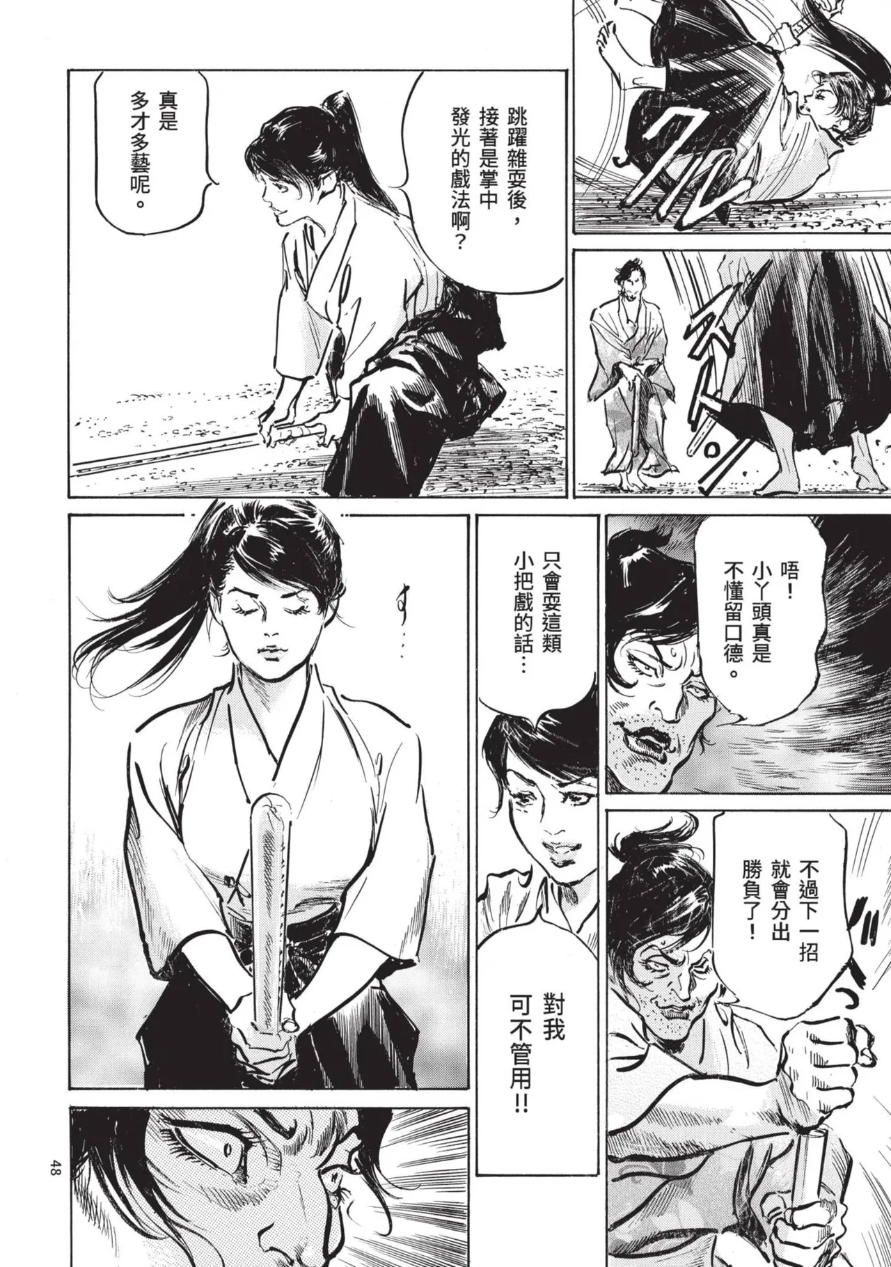 Kyonyū Junjō jiàn Saki 2 | 巨乳純情劍 紗希 2 page 50 - big breasts multi-work series hentai manga - read online free