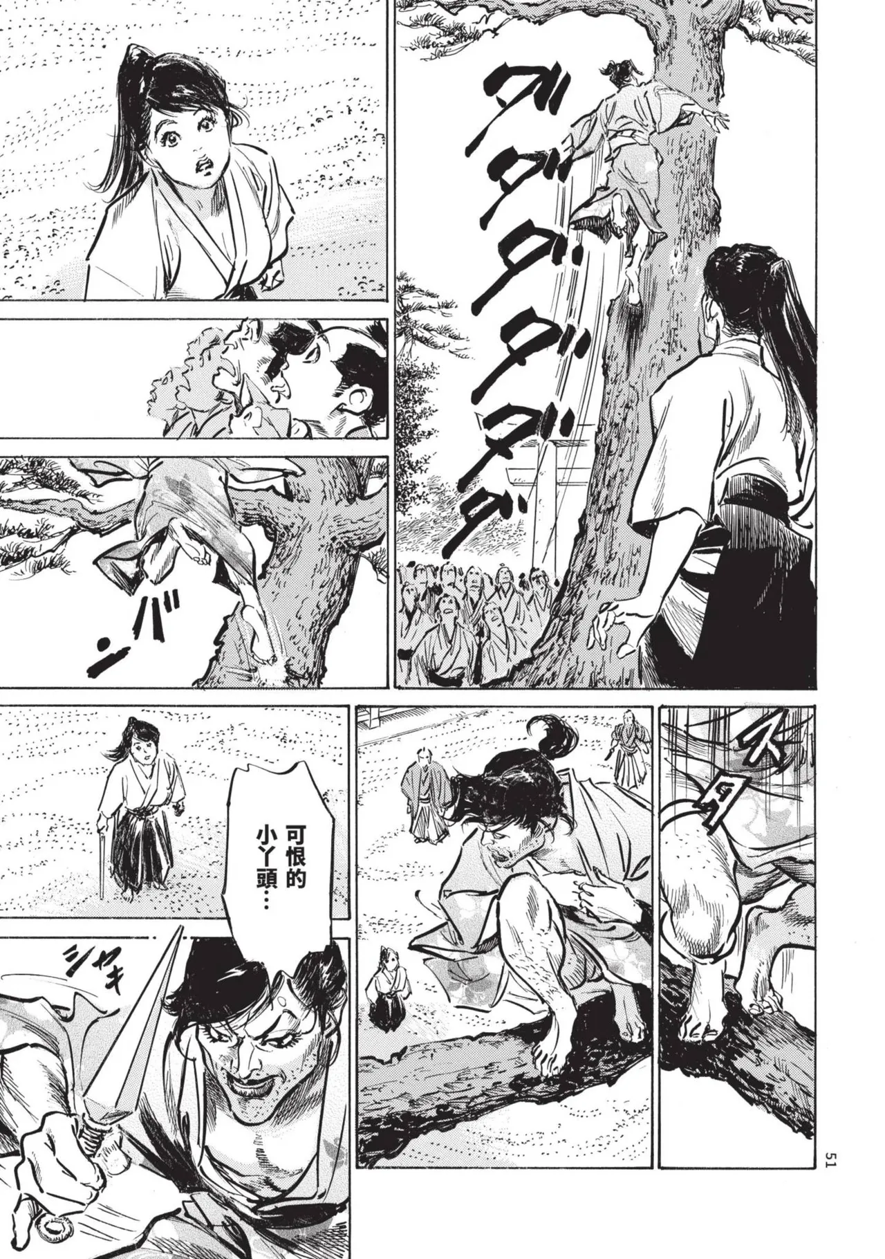 Kyonyū Junjō jiàn Saki 2 | 巨乳純情劍 紗希 2 - Page 53
