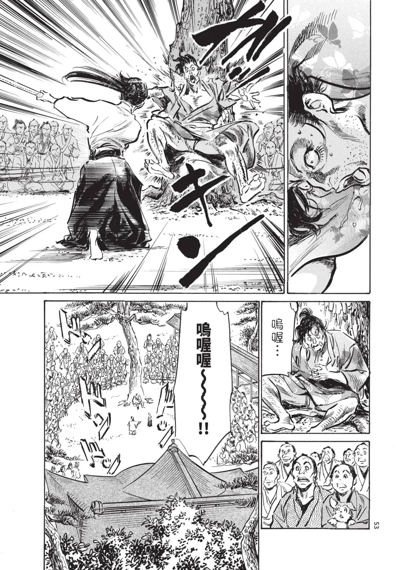 Kyonyū Junjō jiàn Saki 2 | 巨乳純情劍 紗希 2 - Page 55
