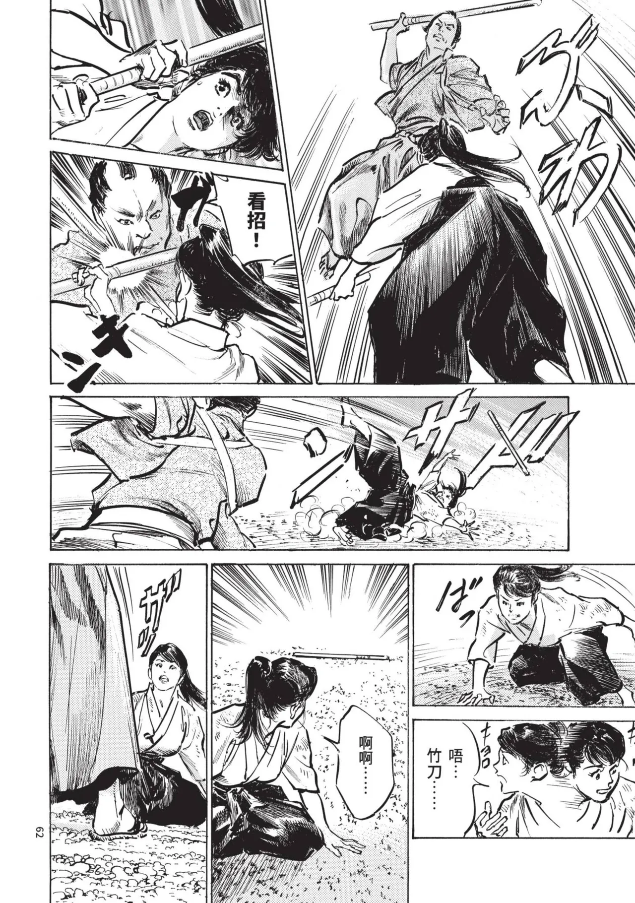 Kyonyū Junjō jiàn Saki 2 | 巨乳純情劍 紗希 2 - Page 64