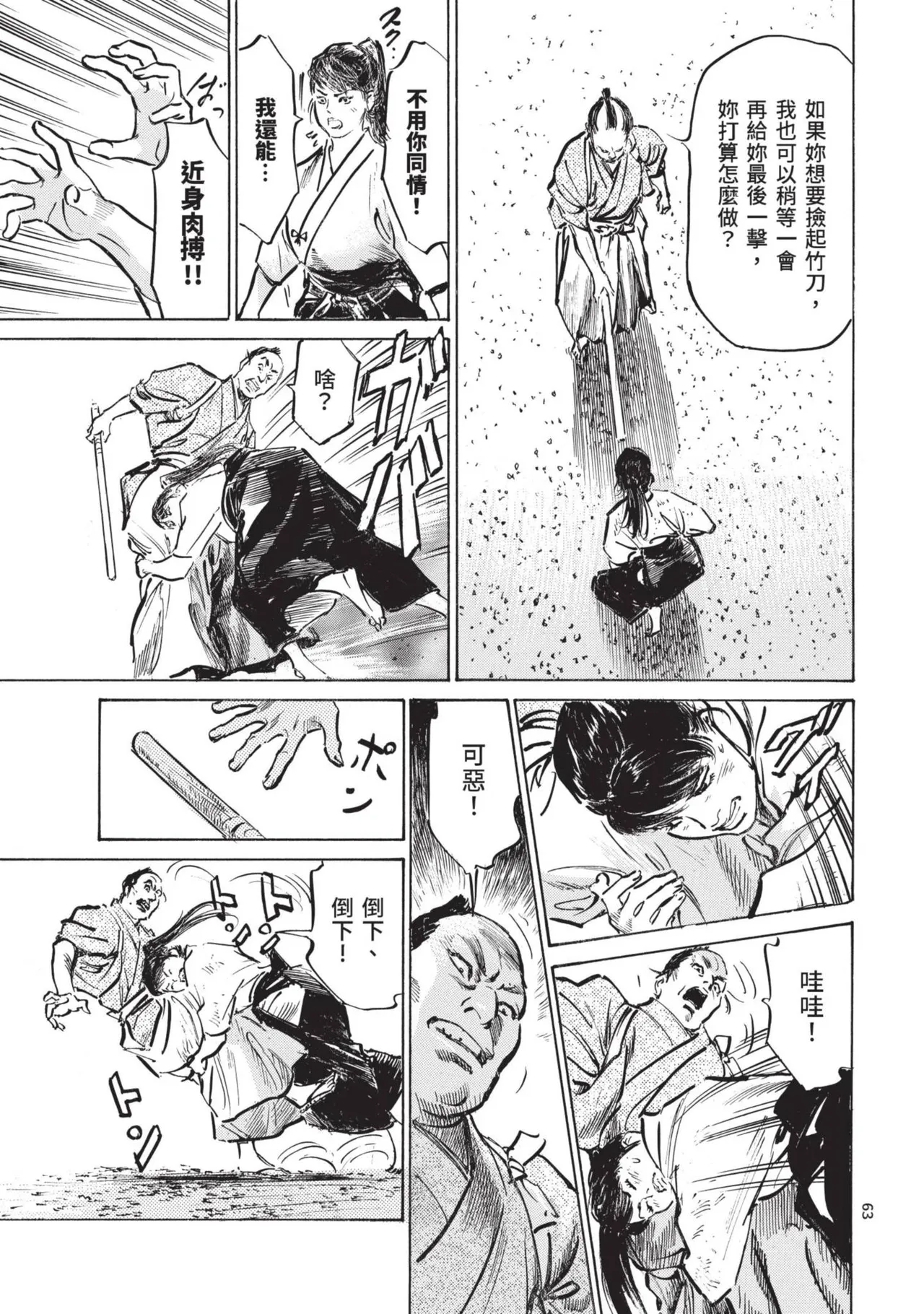 Kyonyū Junjō jiàn Saki 2 | 巨乳純情劍 紗希 2 page 65 - big breasts story arc hentai manga - read online free