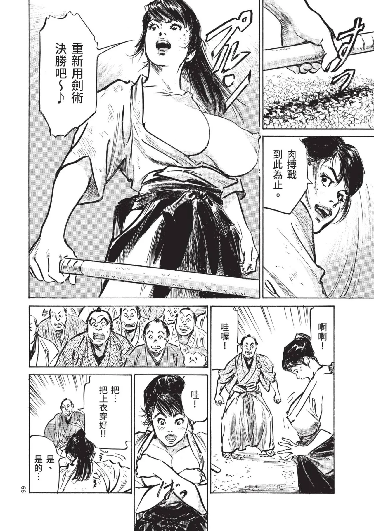 Kyonyū Junjō jiàn Saki 2 | 巨乳純情劍 紗希 2 page 68 - big breasts multi-work series hentai manga - read online free