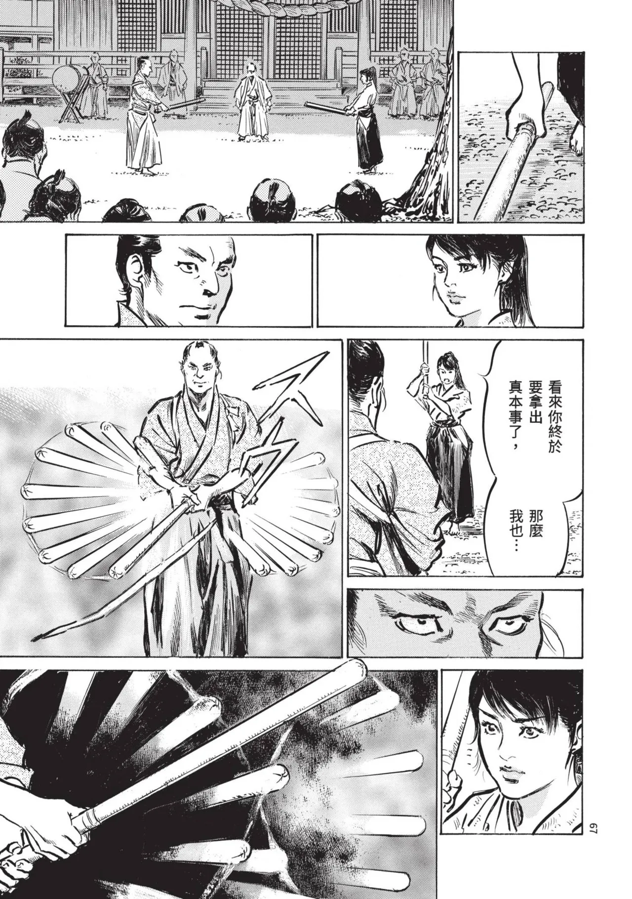 Kyonyū Junjō jiàn Saki 2 | 巨乳純情劍 紗希 2 page 69 - big breasts story arc hentai manga - read online free