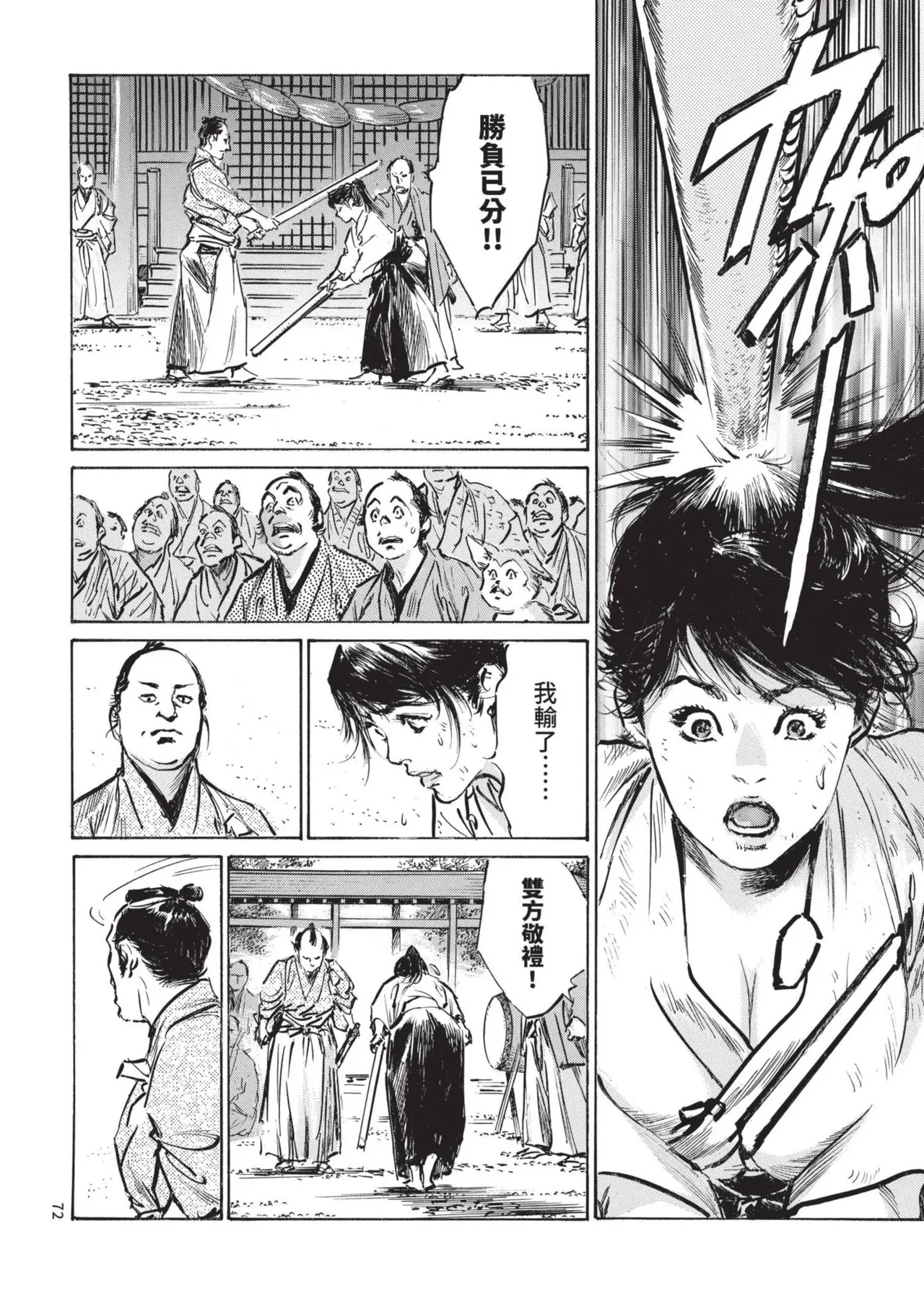 Kyonyū Junjō jiàn Saki 2 | 巨乳純情劍 紗希 2 page 74 - big breasts story arc hentai manga - read online free