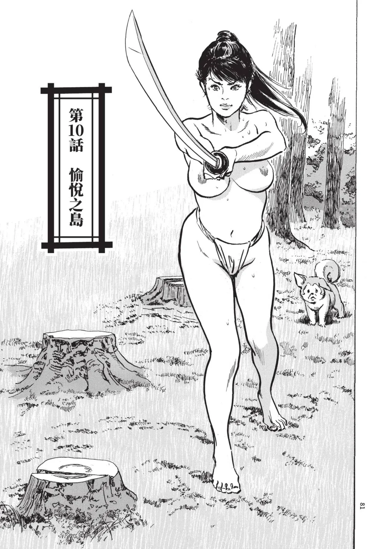 Kyonyū Junjō jiàn Saki 2 | 巨乳純情劍 紗希 2 page 83 - big breasts multi-work series hentai manga - read online free