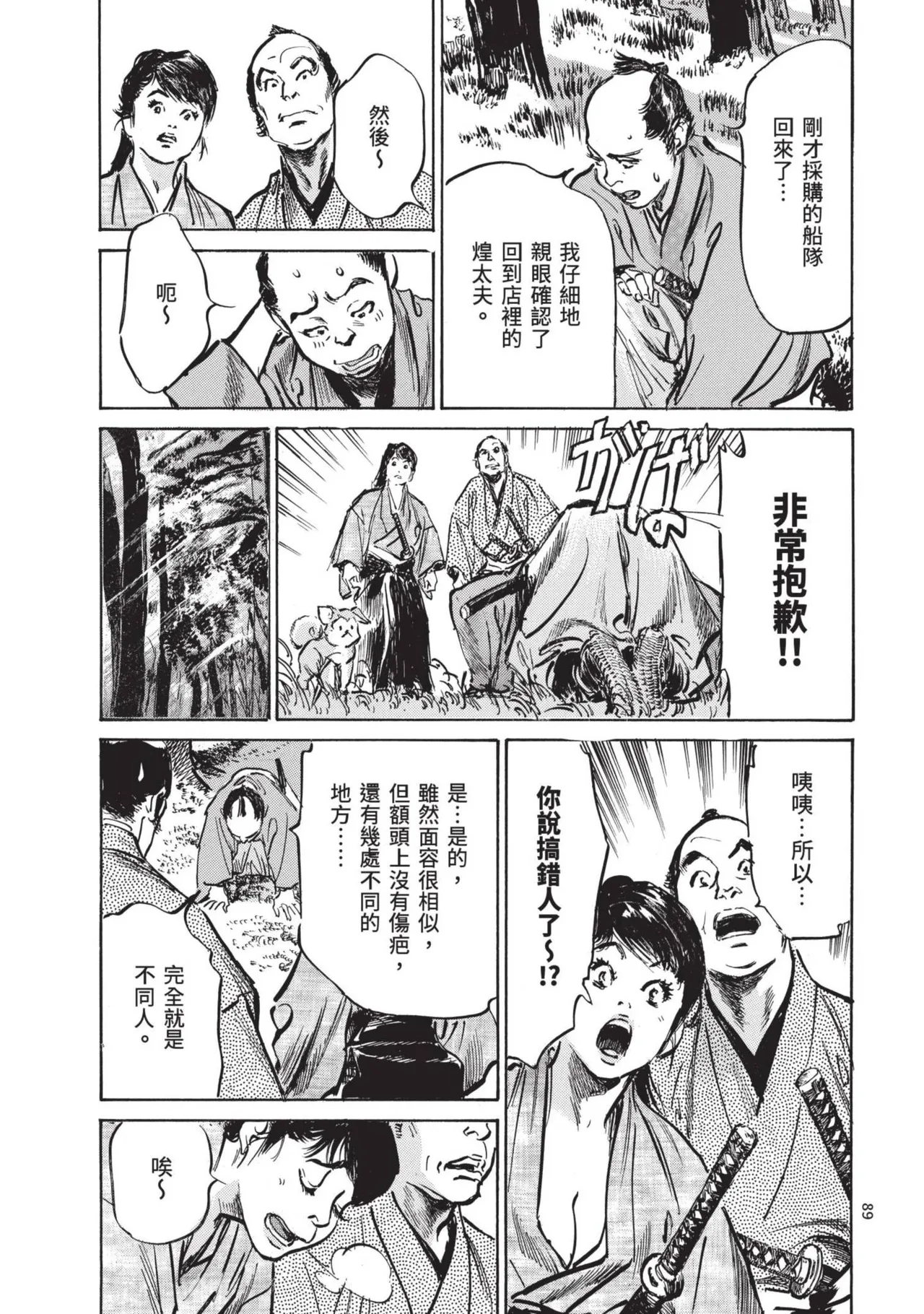 Kyonyū Junjō jiàn Saki 2 | 巨乳純情劍 紗希 2 page 91 - big breasts story arc hentai manga - read online free