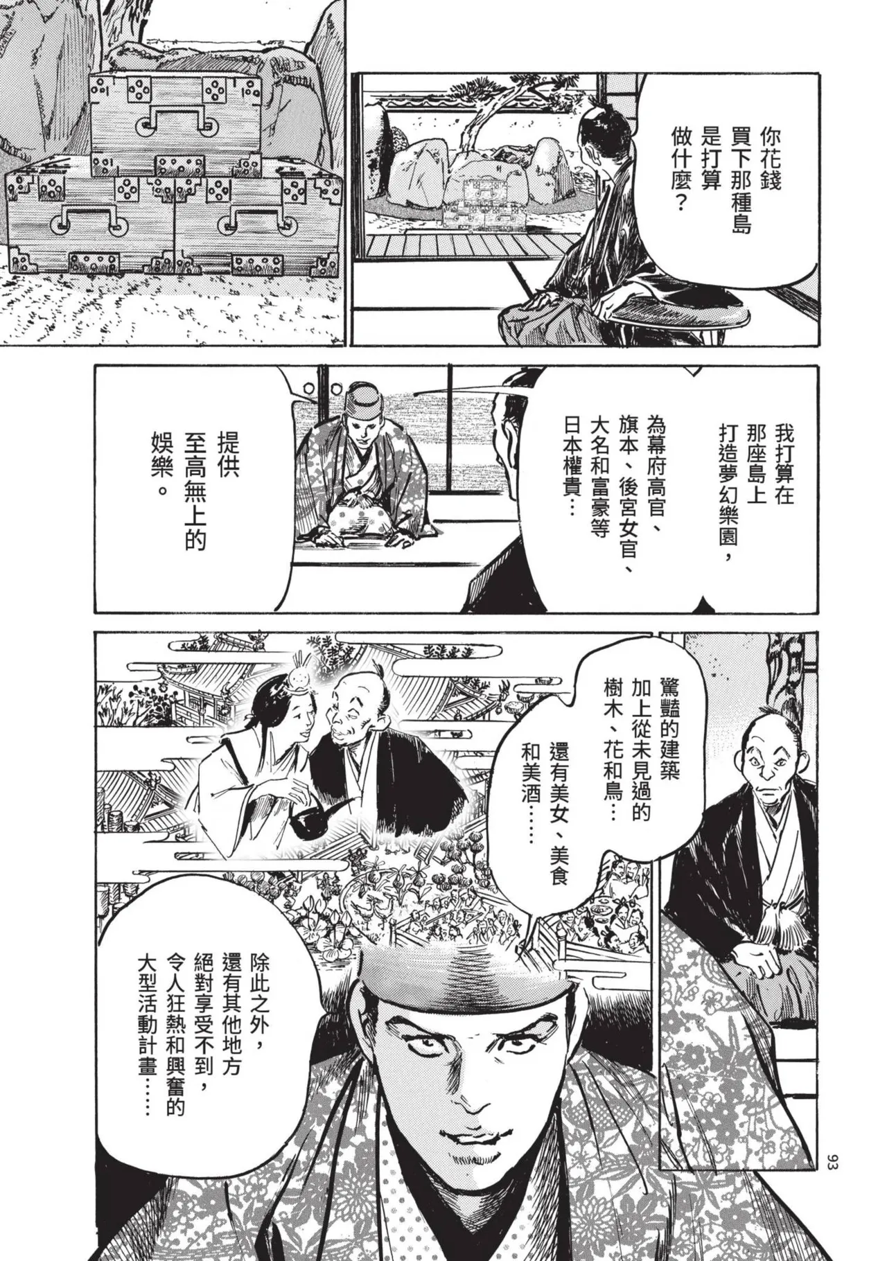 Kyonyū Junjō jiàn Saki 2 | 巨乳純情劍 紗希 2 page 95 - big breasts story arc hentai manga - read online free