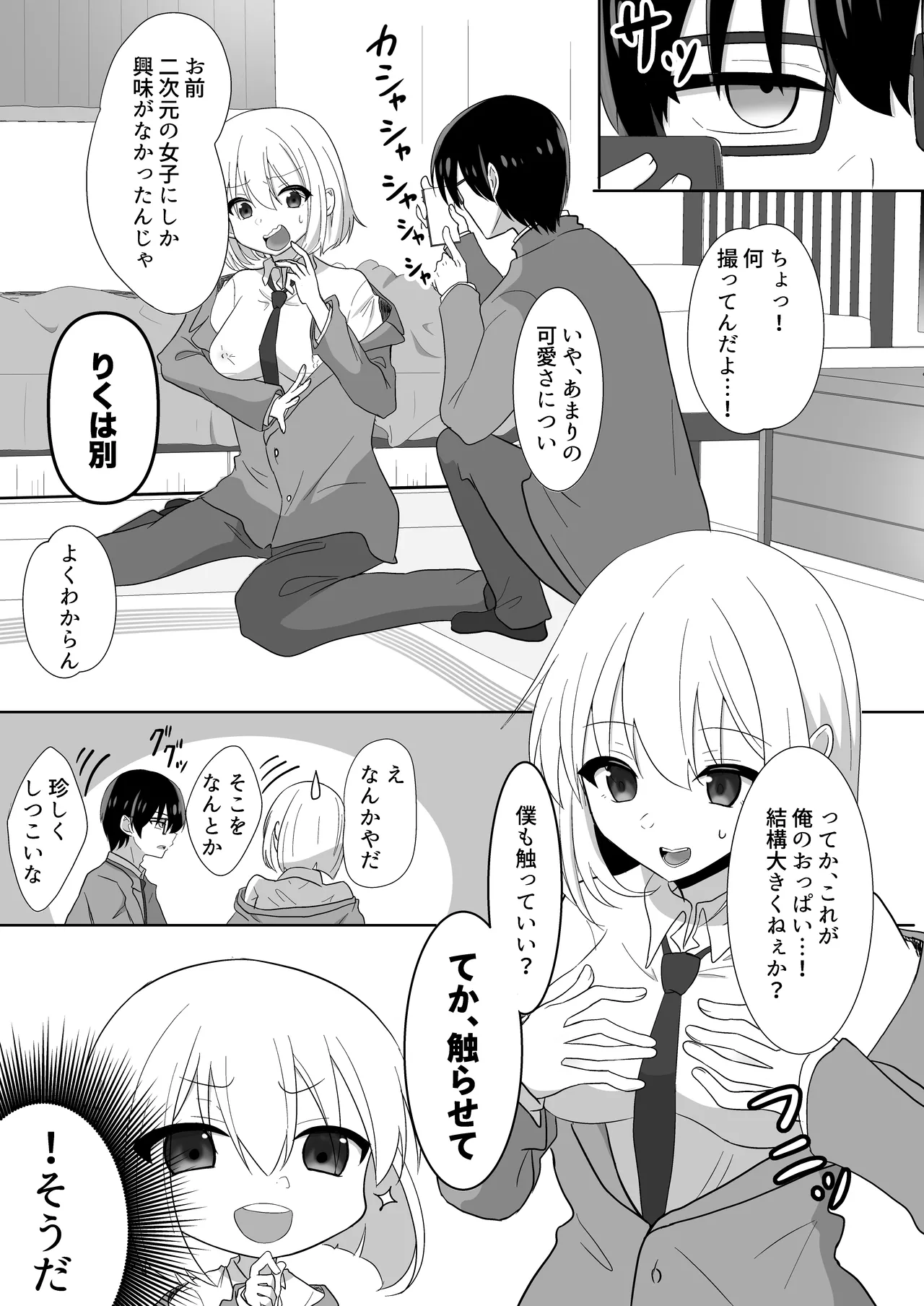 Ore-tachi ga Yuri ni Naru Nante - Page 9