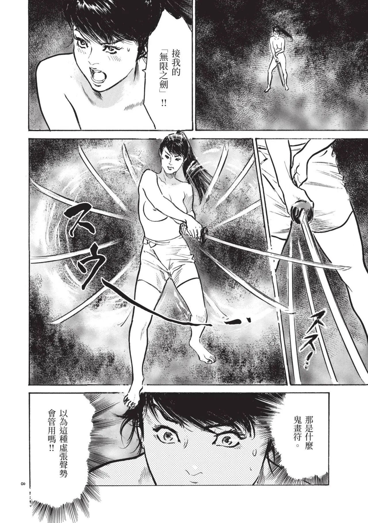 [Hazuki Kaoru] Kyonyū Junjō jiàn Saki 3[END] | 巨乳純情劍 紗希 3[完] [中国翻訳] [青文] page 10 - big breasts multi-work series hentai manga - read online free