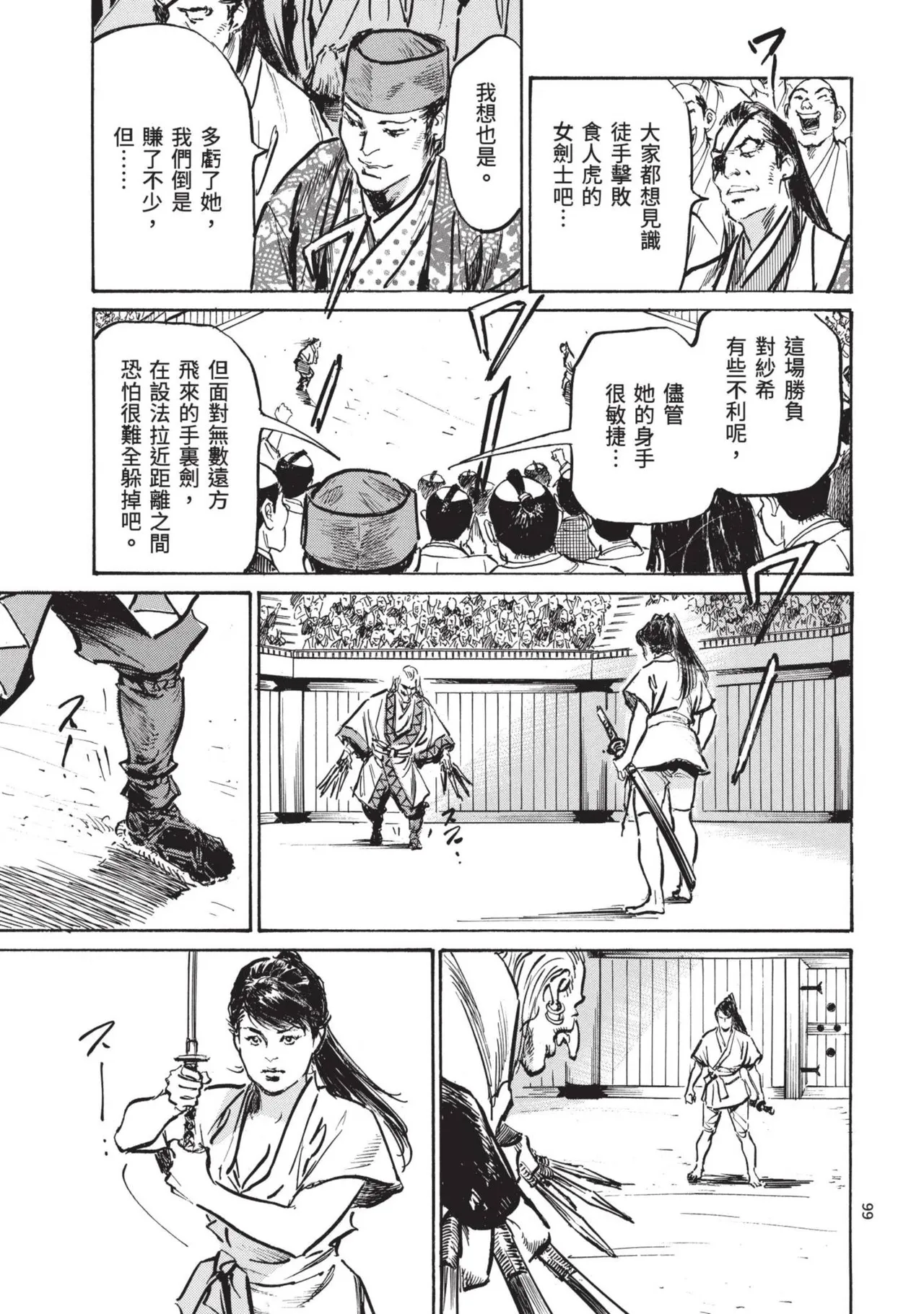 [Hazuki Kaoru] Kyonyū Junjō jiàn Saki 3[END] | 巨乳純情劍 紗希 3[完] [中国翻訳] [青文] page 101 - big breasts multi-work series hentai manga - read online free