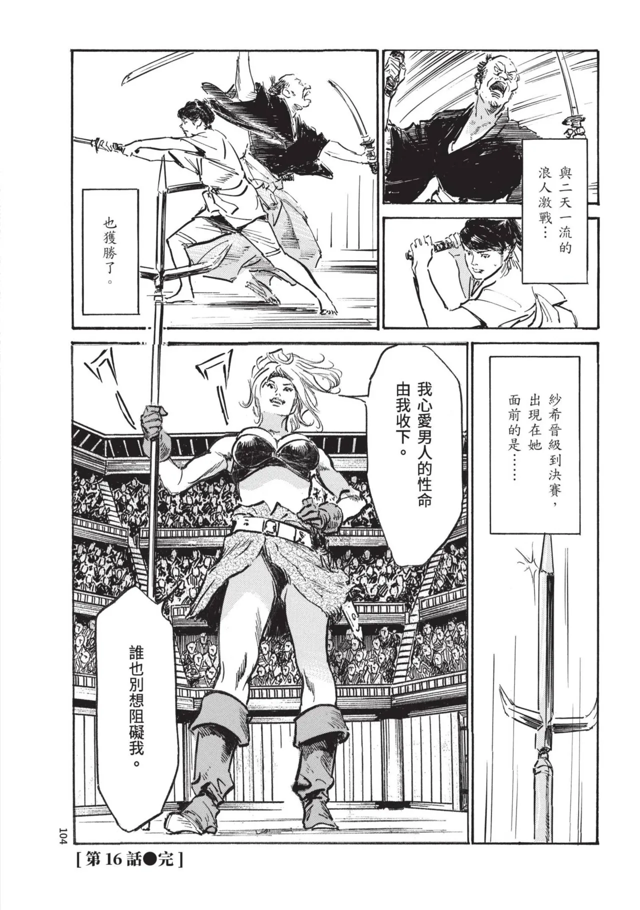 [Hazuki Kaoru] Kyonyū Junjō jiàn Saki 3[END] | 巨乳純情劍 紗希 3[完] [中国翻訳] [青文] page 106 - big breasts multi-work series hentai manga - read online free