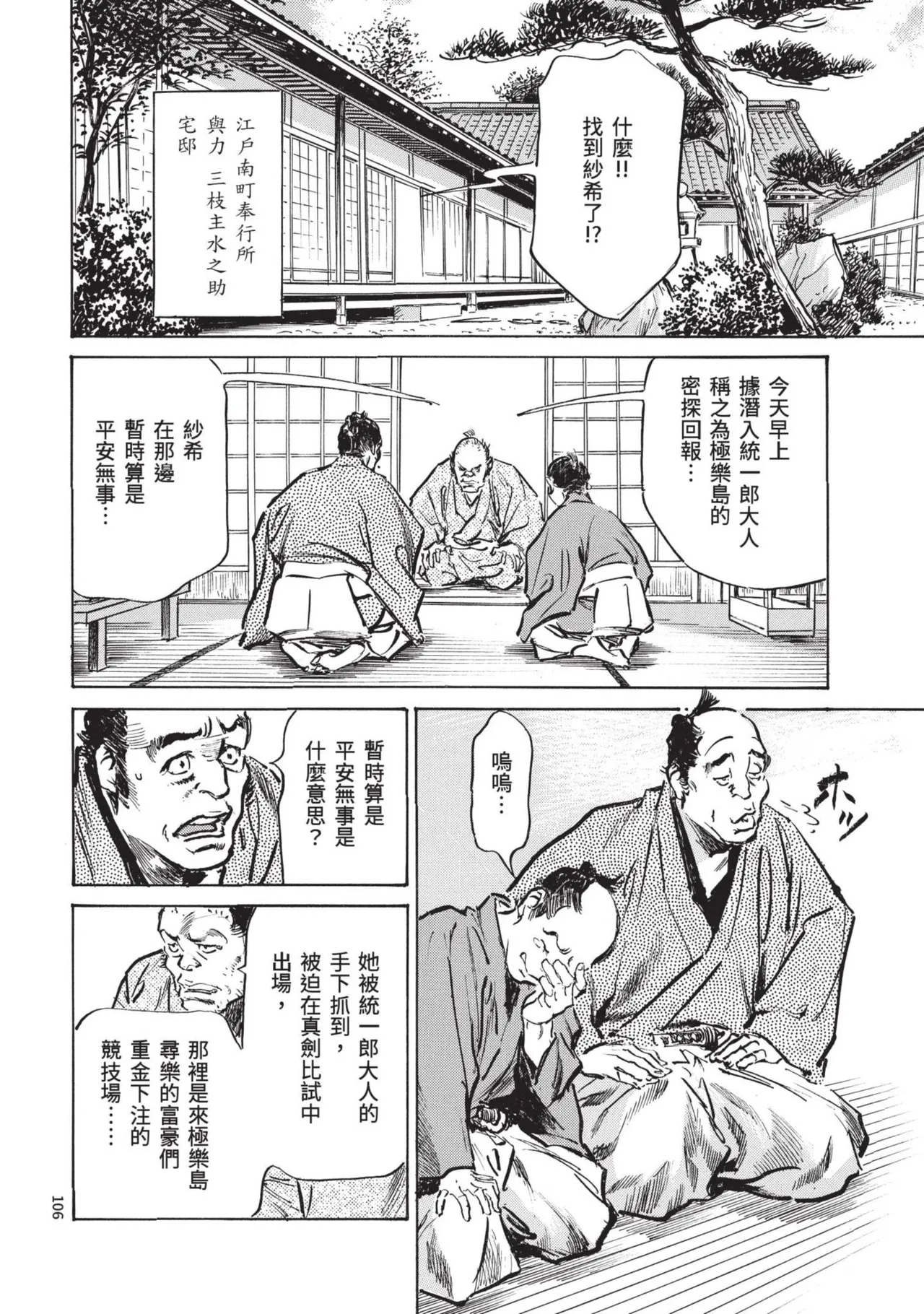 [Hazuki Kaoru] Kyonyū Junjō jiàn Saki 3[END] | 巨乳純情劍 紗希 3[完] [中国翻訳] [青文] page 108 - big breasts story arc hentai manga - read online free