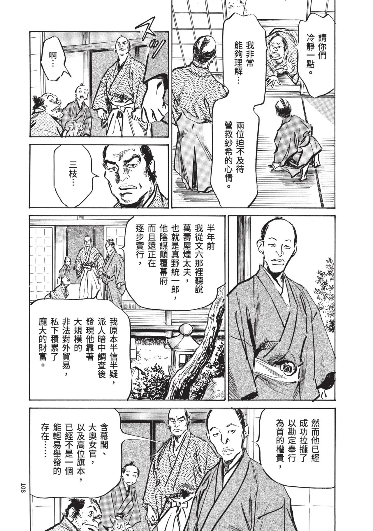 [Hazuki Kaoru] Kyonyū Junjō jiàn Saki 3[END] | 巨乳純情劍 紗希 3[完] [中国翻訳] [青文] page 110 - big breasts multi-work series hentai manga - read online free