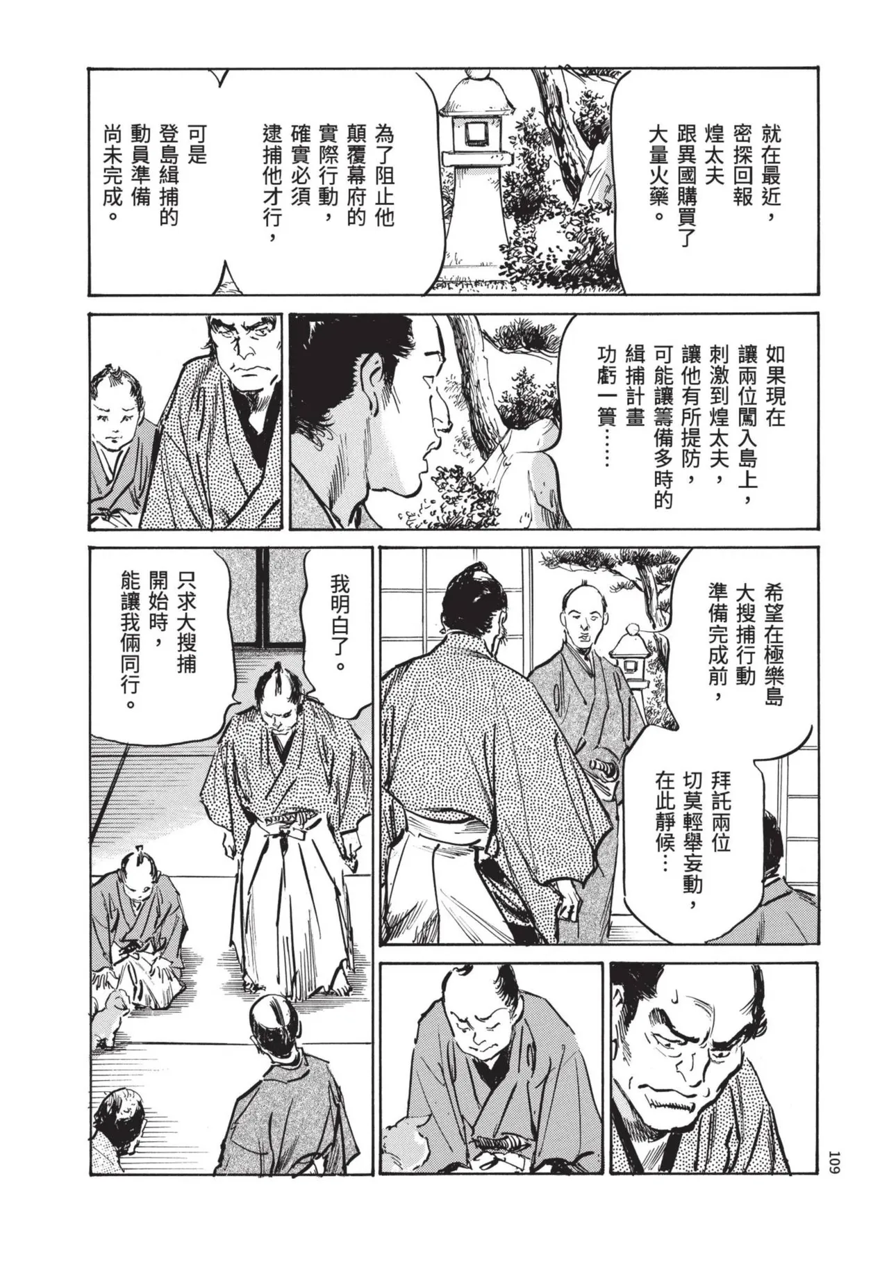 [Hazuki Kaoru] Kyonyū Junjō jiàn Saki 3[END] | 巨乳純情劍 紗希 3[完] [中国翻訳] [青文] page 111 - big breasts story arc hentai manga - read online free