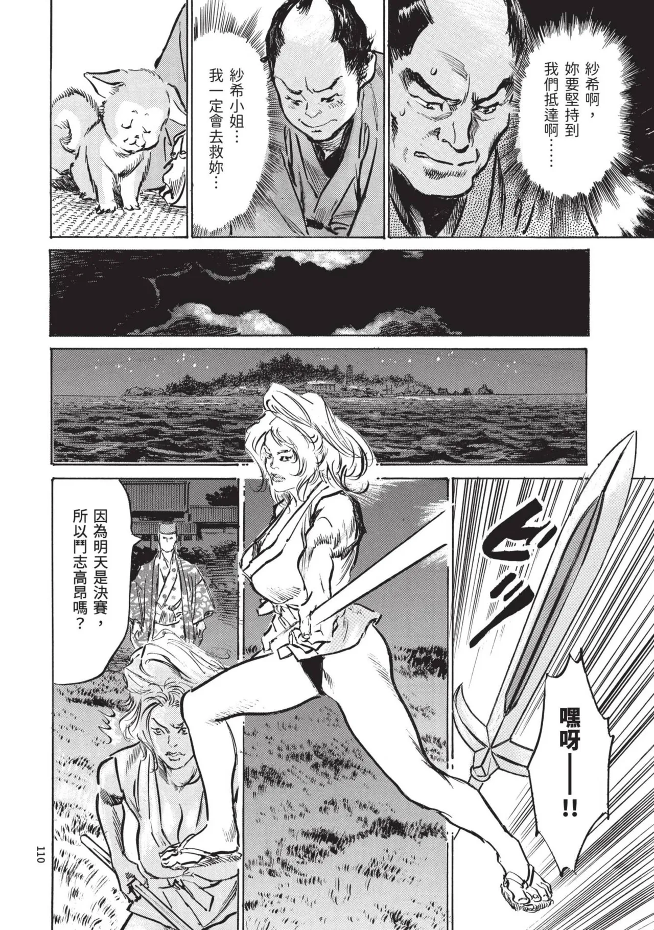 [Hazuki Kaoru] Kyonyū Junjō jiàn Saki 3[END] | 巨乳純情劍 紗希 3[完] [中国翻訳] [青文] page 112 - big breasts story arc hentai manga - read online free