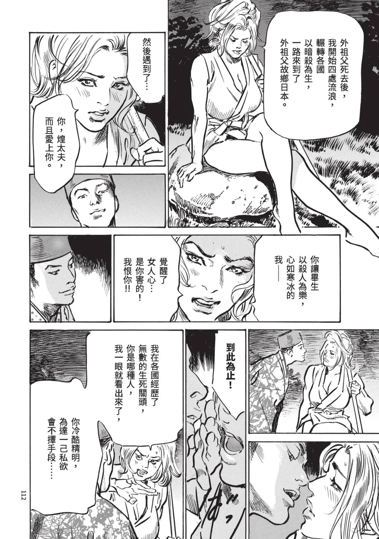 [Hazuki Kaoru] Kyonyū Junjō jiàn Saki 3[END] | 巨乳純情劍 紗希 3[完] [中国翻訳] [青文] page 114 - big breasts multi-work series hentai manga - read online free