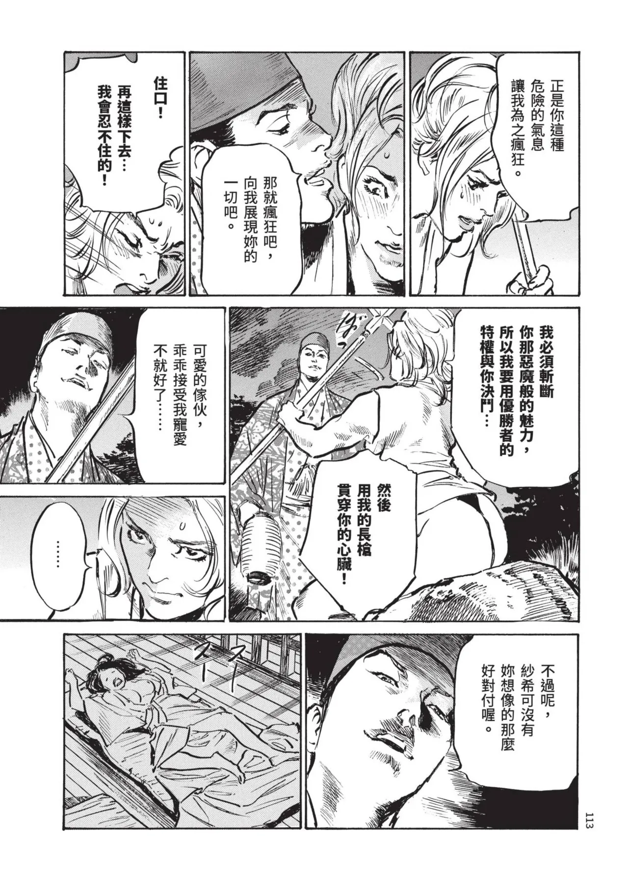 [Hazuki Kaoru] Kyonyū Junjō jiàn Saki 3[END] | 巨乳純情劍 紗希 3[完] [中国翻訳] [青文] page 115 - big breasts story arc hentai manga - read online free