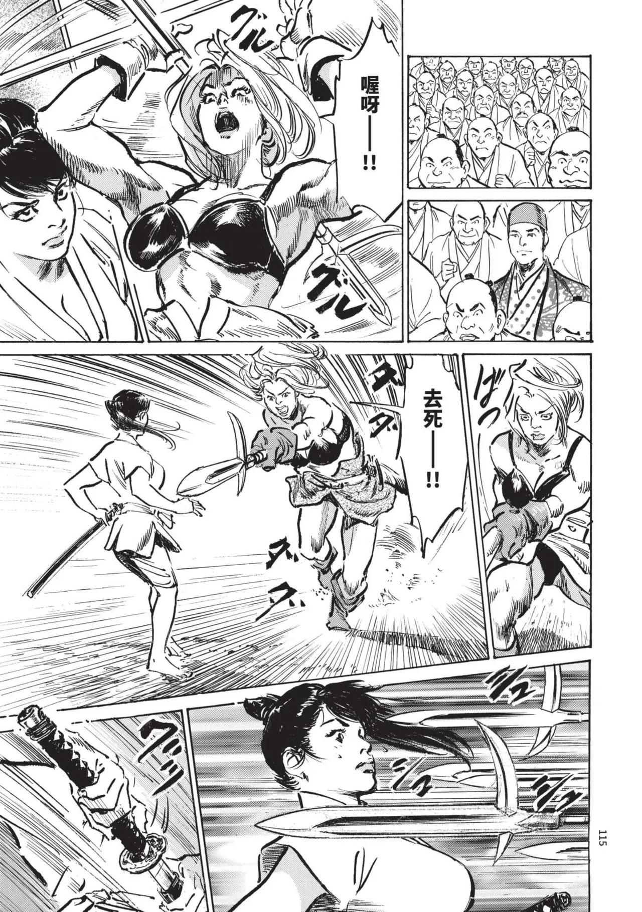 [Hazuki Kaoru] Kyonyū Junjō jiàn Saki 3[END] | 巨乳純情劍 紗希 3[完] [中国翻訳] [青文] page 117 - big breasts multi-work series hentai manga - read online free