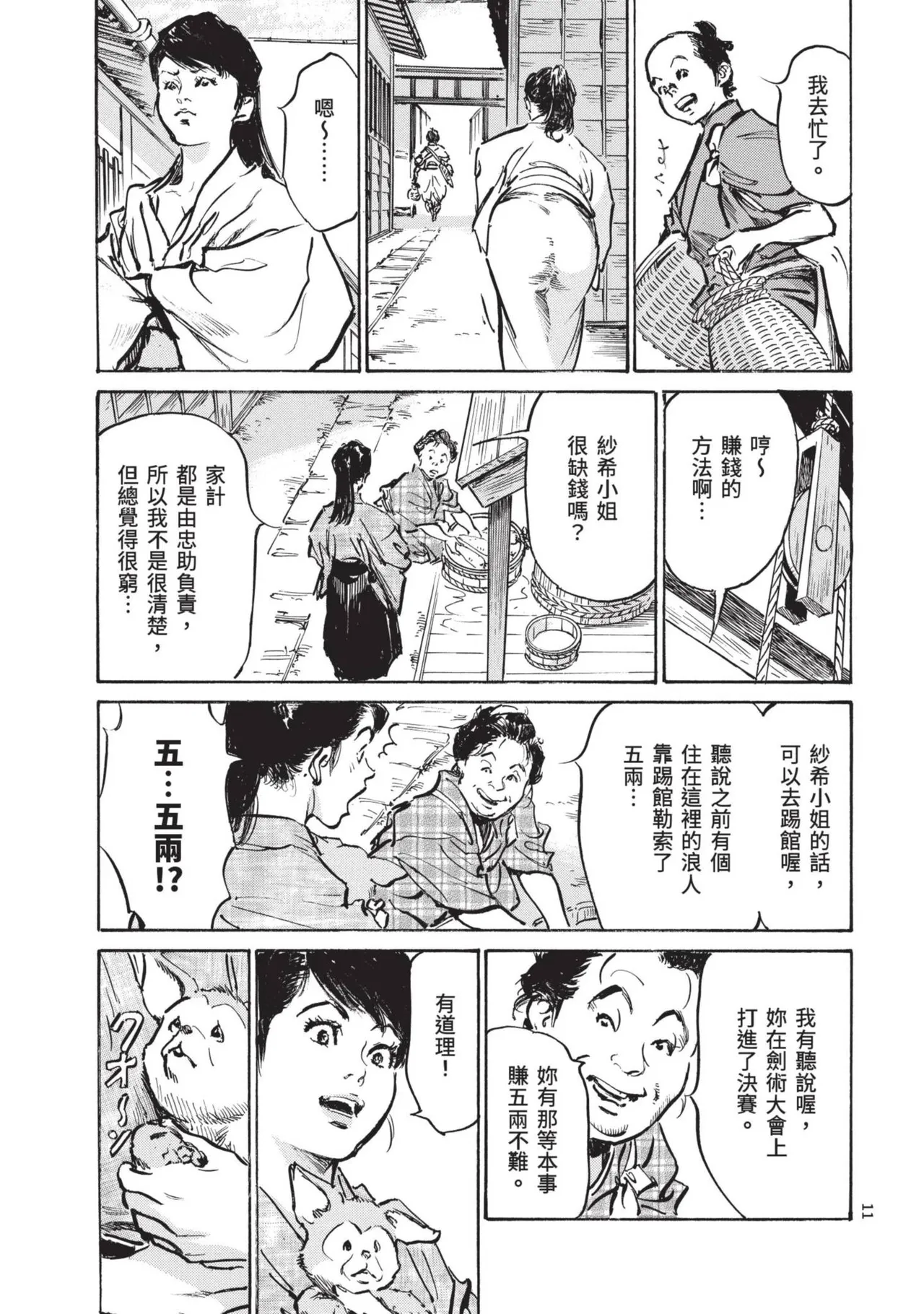 [Hazuki Kaoru] Kyonyū Junjō jiàn Saki 3[END] | 巨乳純情劍 紗希 3[完] [中国翻訳] [青文] - Page 13