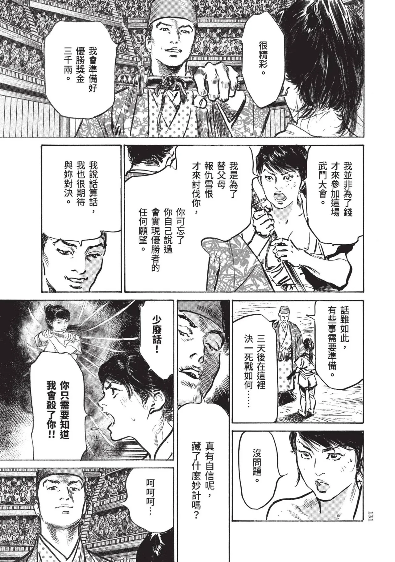 [Hazuki Kaoru] Kyonyū Junjō jiàn Saki 3[END] | 巨乳純情劍 紗希 3[完] [中国翻訳] [青文] page 133 - big breasts story arc hentai manga - read online free