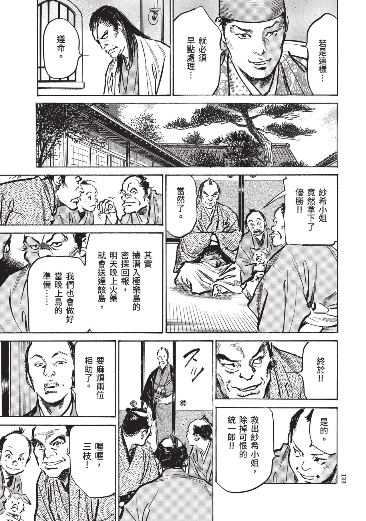 [Hazuki Kaoru] Kyonyū Junjō jiàn Saki 3[END] | 巨乳純情劍 紗希 3[完] [中国翻訳] [青文] page 135 - big breasts multi-work series hentai manga - read online free