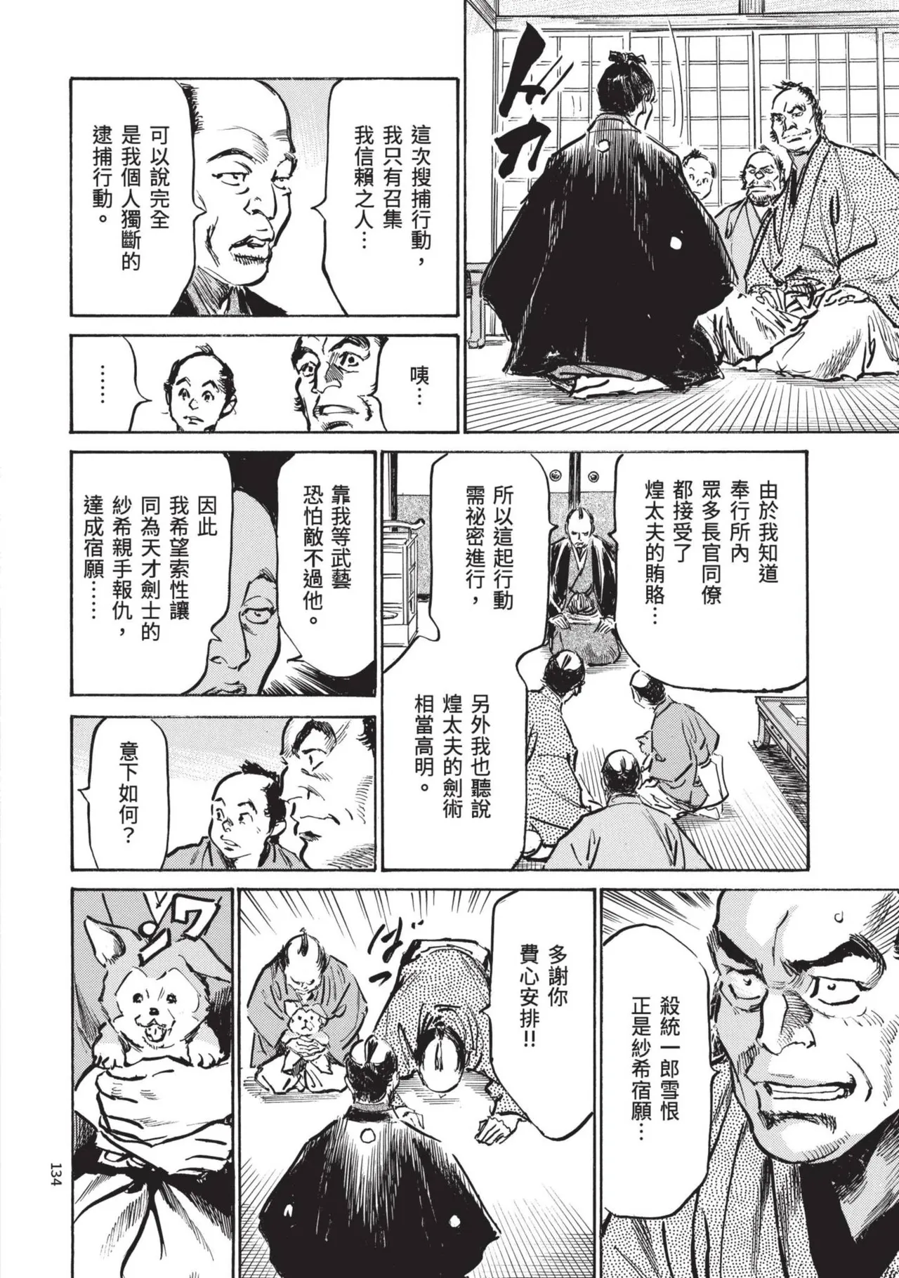 [Hazuki Kaoru] Kyonyū Junjō jiàn Saki 3[END] | 巨乳純情劍 紗希 3[完] [中国翻訳] [青文] page 136 - big breasts multi-work series hentai manga - read online free