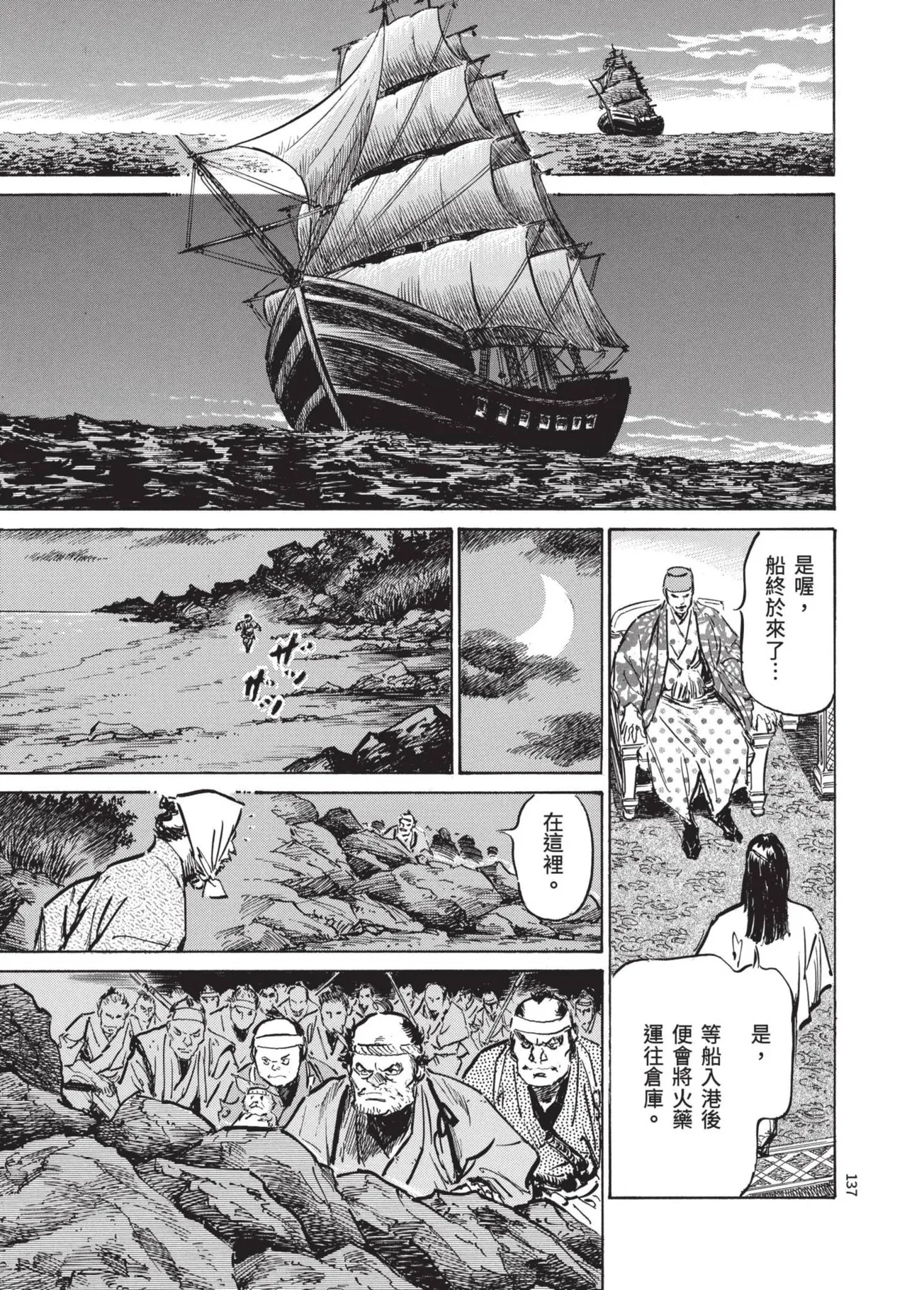 [Hazuki Kaoru] Kyonyū Junjō jiàn Saki 3[END] | 巨乳純情劍 紗希 3[完] [中国翻訳] [青文] page 139 - big breasts story arc hentai manga - read online free