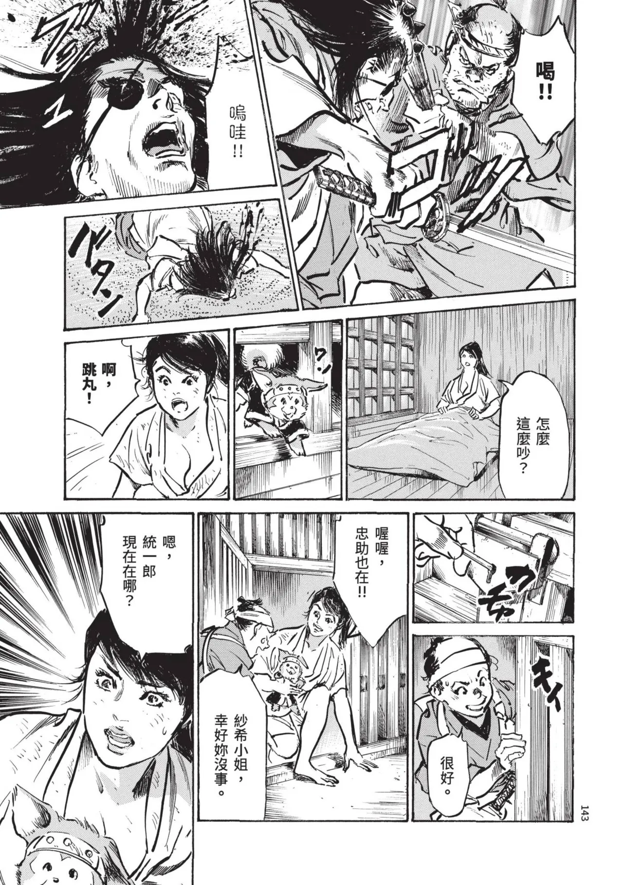 [Hazuki Kaoru] Kyonyū Junjō jiàn Saki 3[END] | 巨乳純情劍 紗希 3[完] [中国翻訳] [青文] page 145 - big breasts story arc hentai manga - read online free