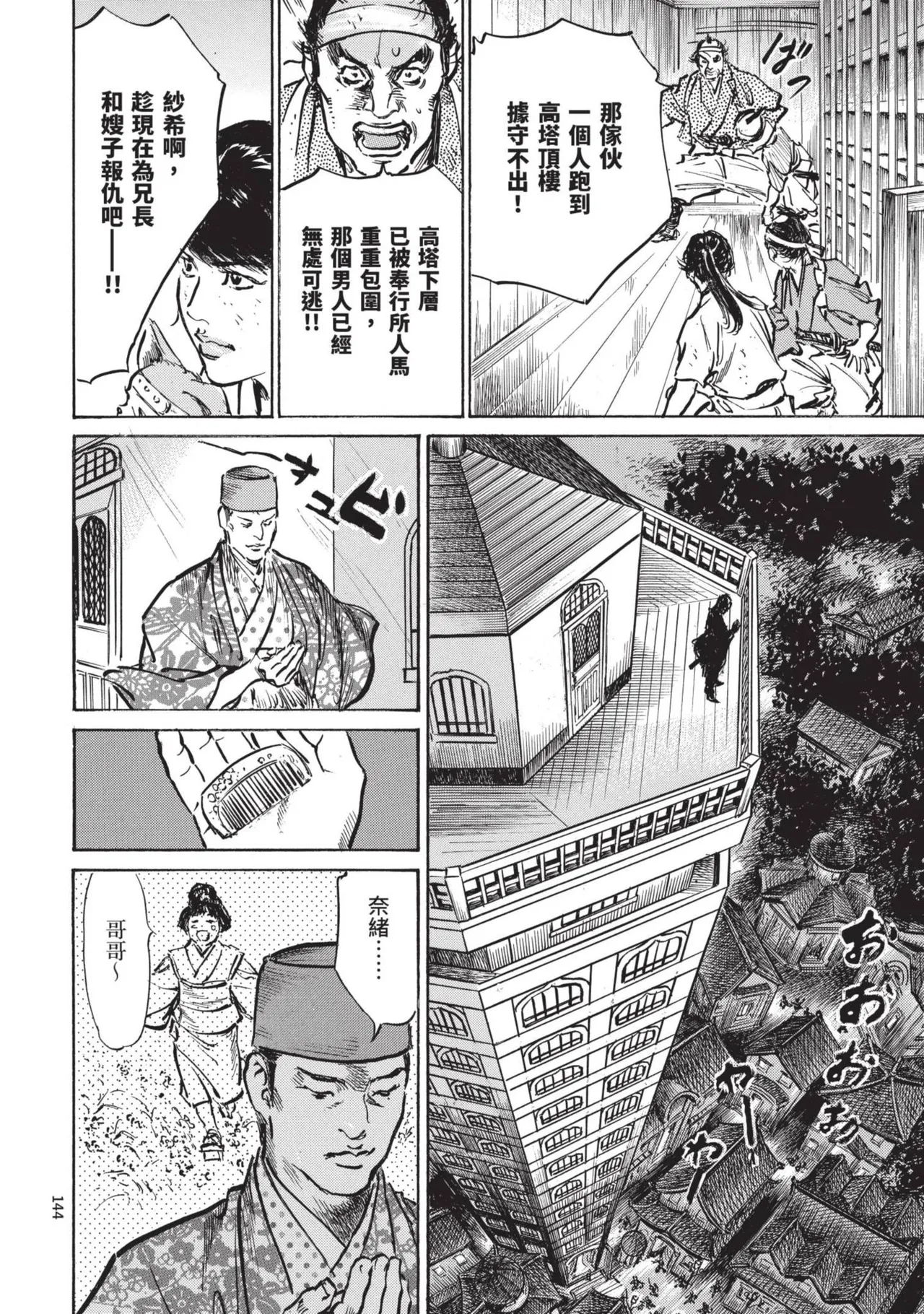 [Hazuki Kaoru] Kyonyū Junjō jiàn Saki 3[END] | 巨乳純情劍 紗希 3[完] [中国翻訳] [青文] page 146 - big breasts story arc hentai manga - read online free