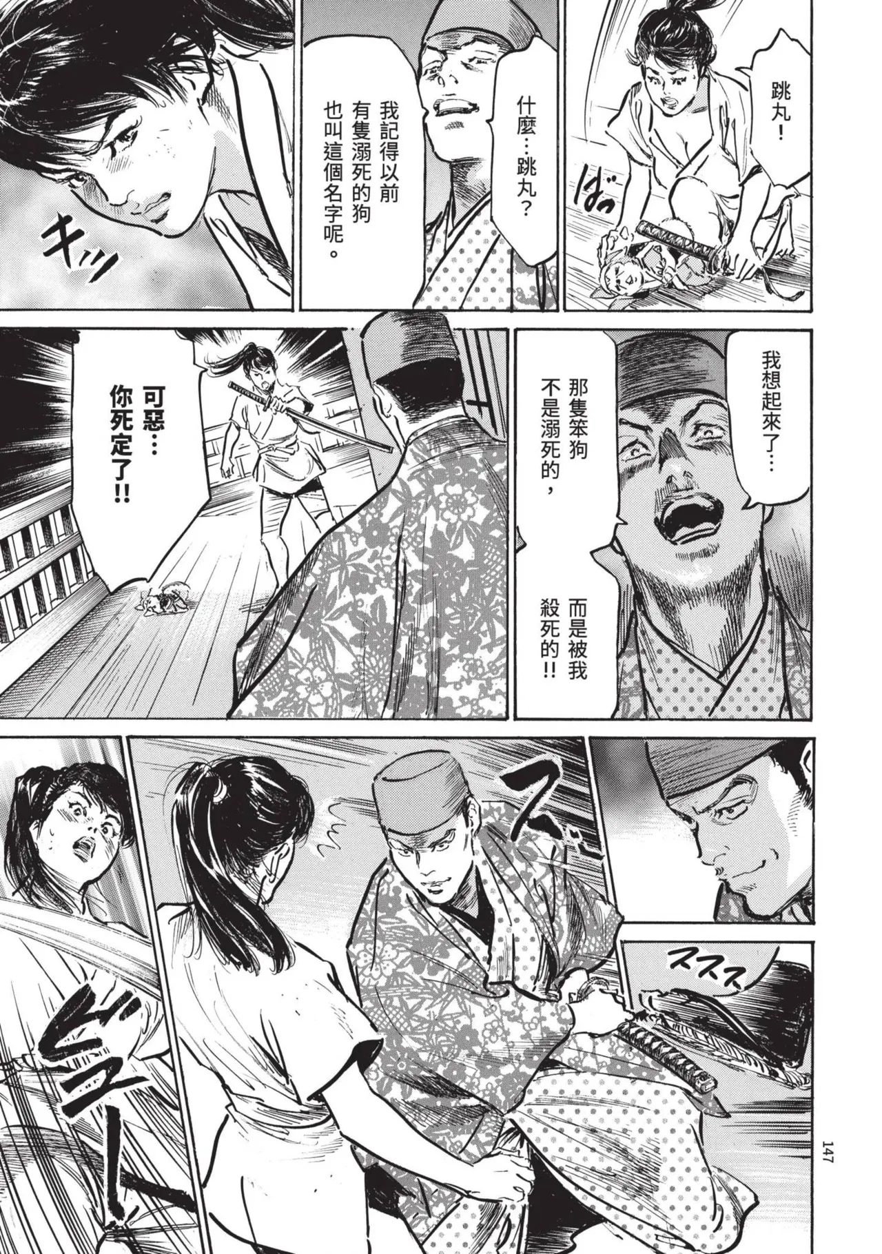 [Hazuki Kaoru] Kyonyū Junjō jiàn Saki 3[END] | 巨乳純情劍 紗希 3[完] [中国翻訳] [青文] - Page 149
