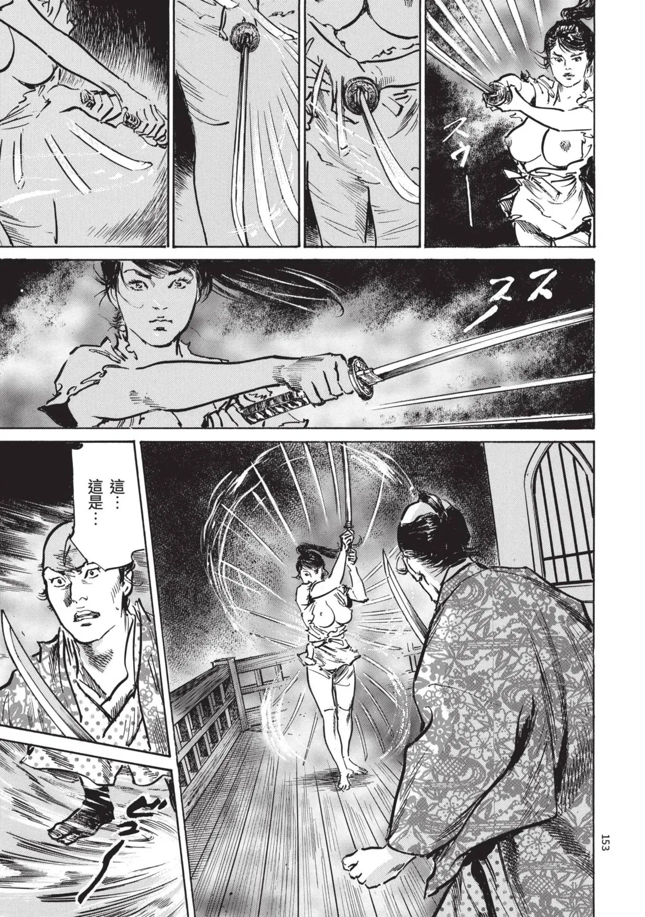 [Hazuki Kaoru] Kyonyū Junjō jiàn Saki 3[END] | 巨乳純情劍 紗希 3[完] [中国翻訳] [青文] page 155 - big breasts story arc hentai manga - read online free