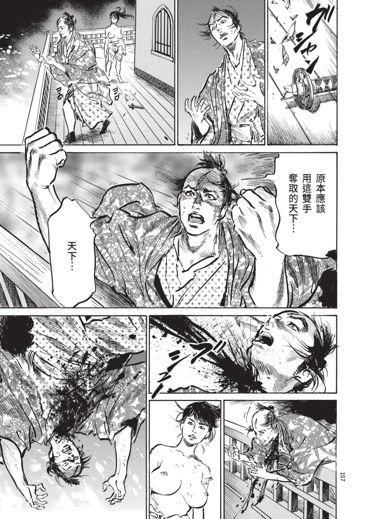 [Hazuki Kaoru] Kyonyū Junjō jiàn Saki 3[END] | 巨乳純情劍 紗希 3[完] [中国翻訳] [青文] page 159 - big breasts story arc hentai manga - read online free