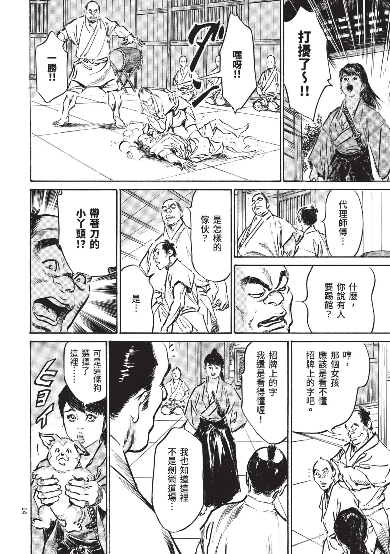 [Hazuki Kaoru] Kyonyū Junjō jiàn Saki 3[END] | 巨乳純情劍 紗希 3[完] [中国翻訳] [青文] - Page 16