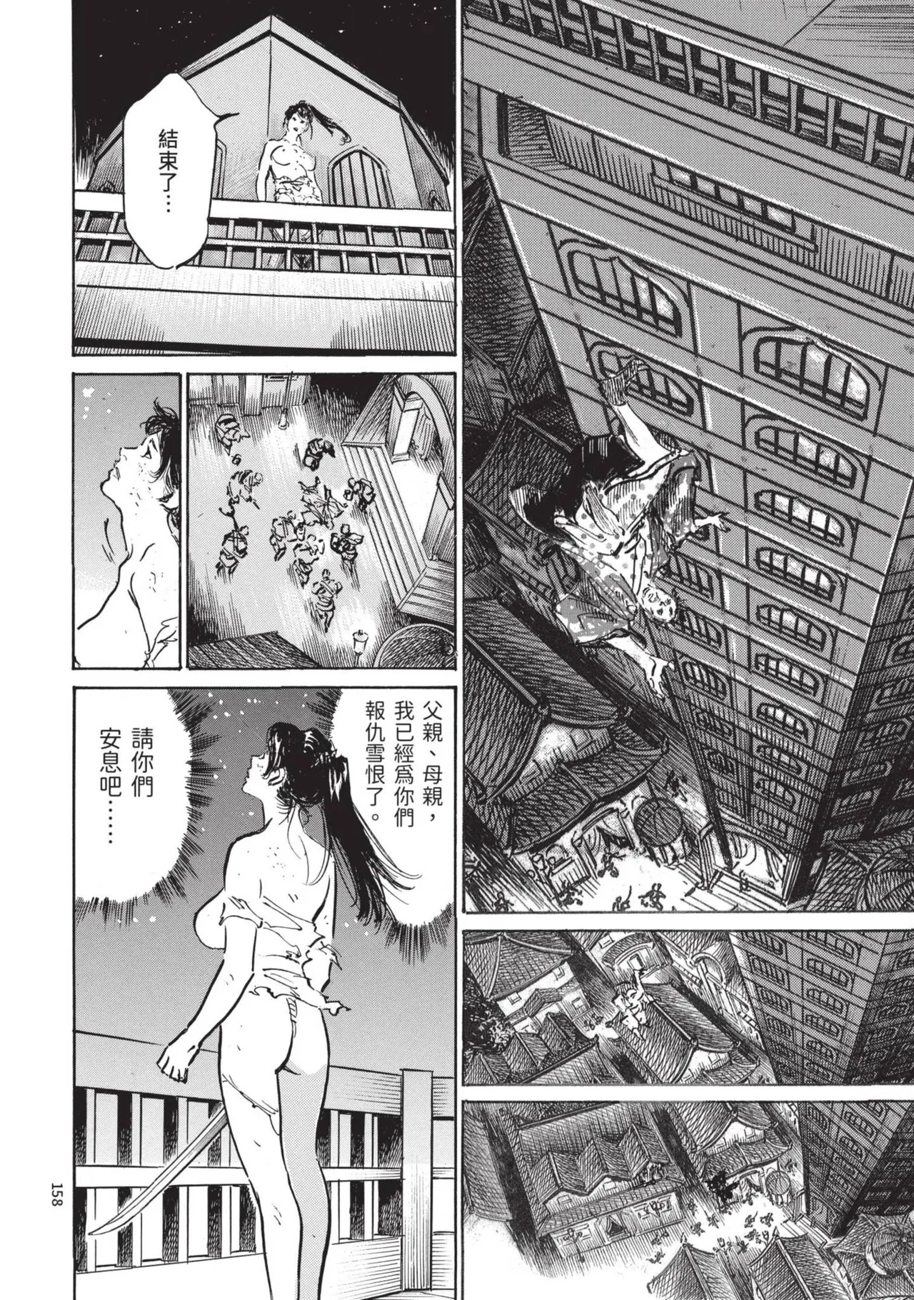 [Hazuki Kaoru] Kyonyū Junjō jiàn Saki 3[END] | 巨乳純情劍 紗希 3[完] [中国翻訳] [青文] page 160 - big breasts multi-work series hentai manga - read online free