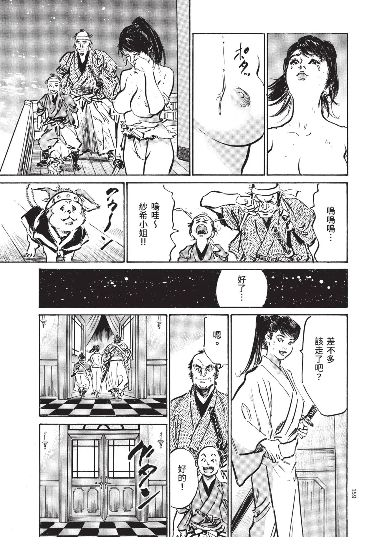 [Hazuki Kaoru] Kyonyū Junjō jiàn Saki 3[END] | 巨乳純情劍 紗希 3[完] [中国翻訳] [青文] page 161 - big breasts multi-work series hentai manga - read online free