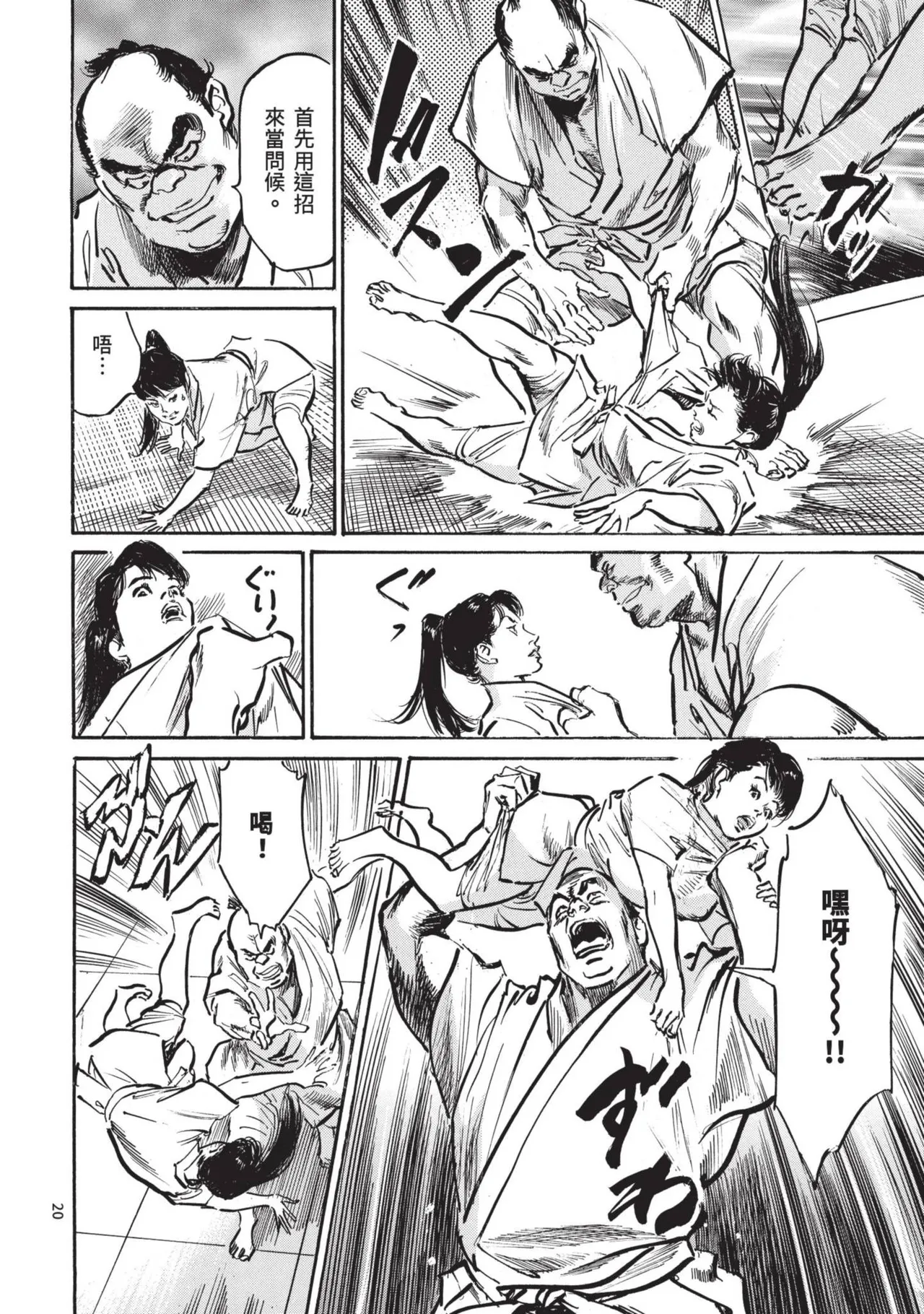 [Hazuki Kaoru] Kyonyū Junjō jiàn Saki 3[END] | 巨乳純情劍 紗希 3[完] [中国翻訳] [青文] page 22 - big breasts story arc hentai manga - read online free